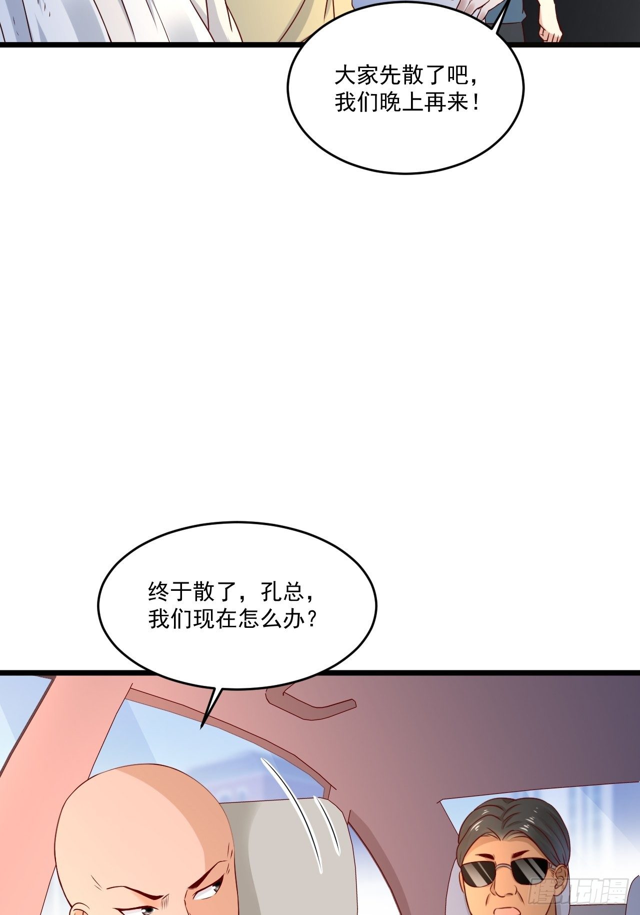 第6话 投资酒会8