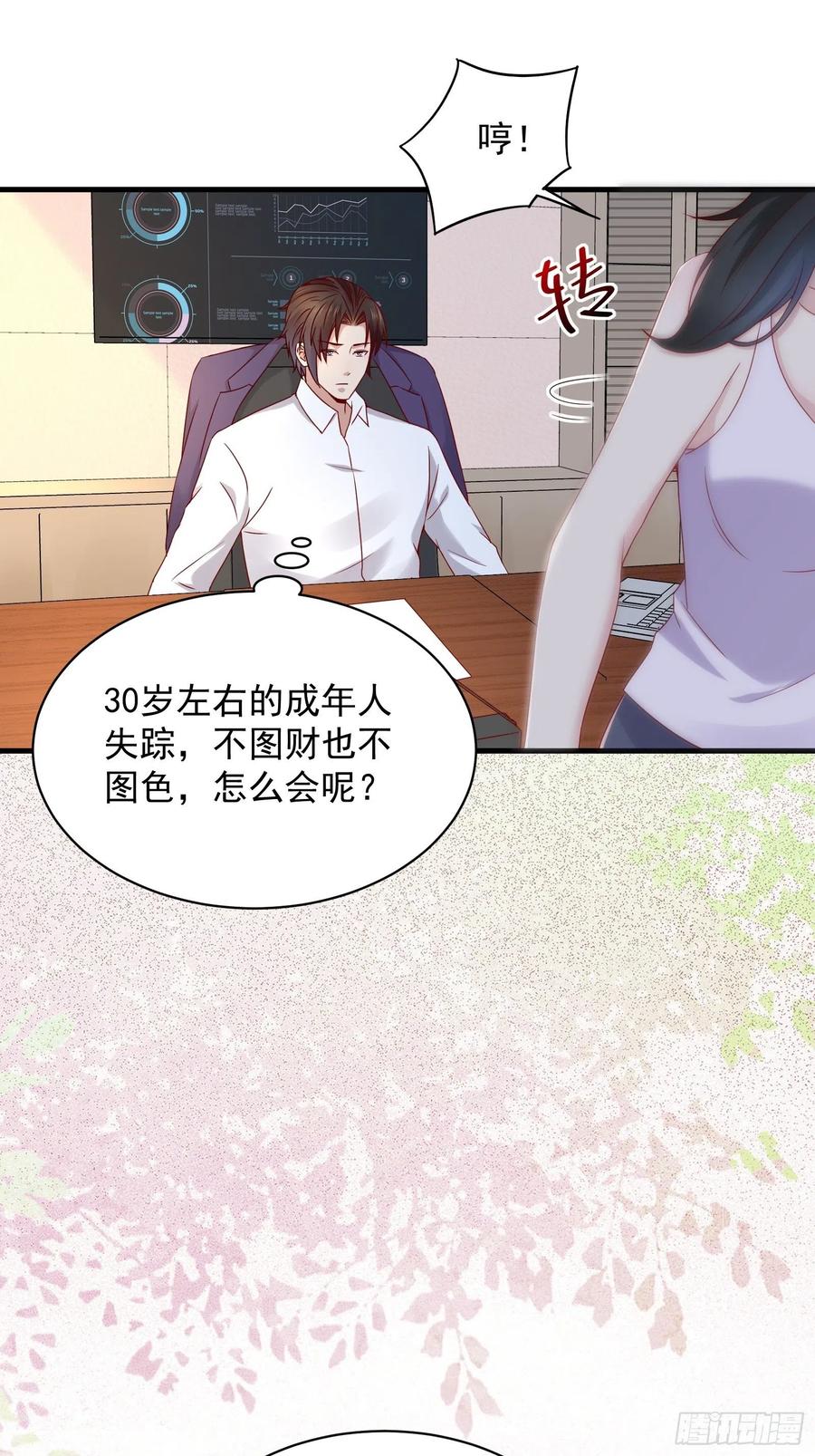 第46话 我又不是你秘书！21