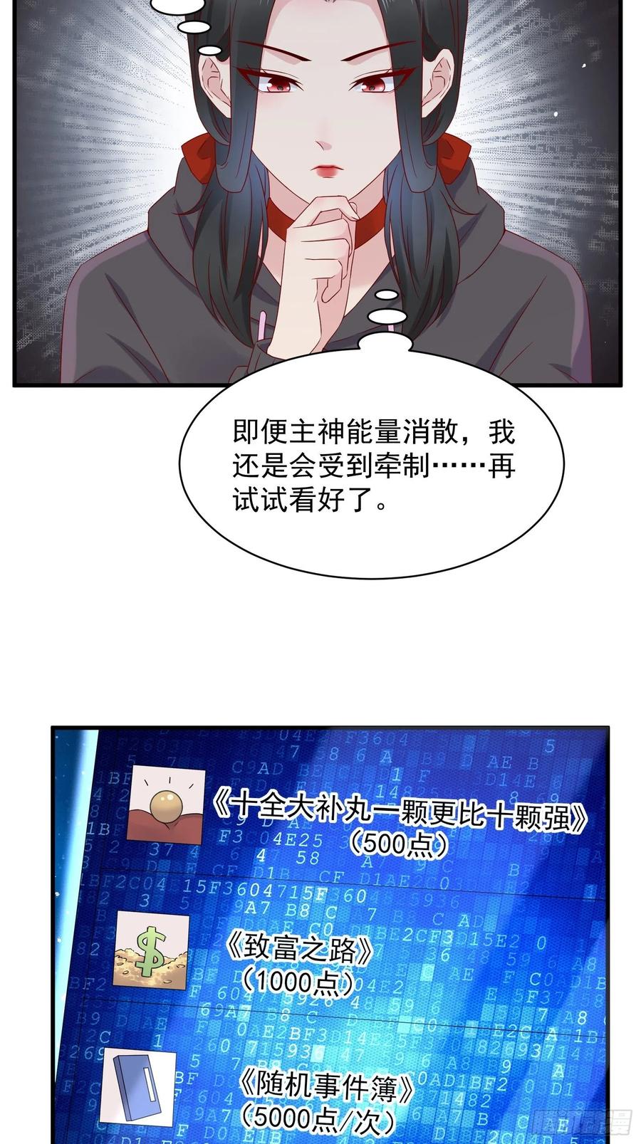 第49话 坑爹的系统兔3