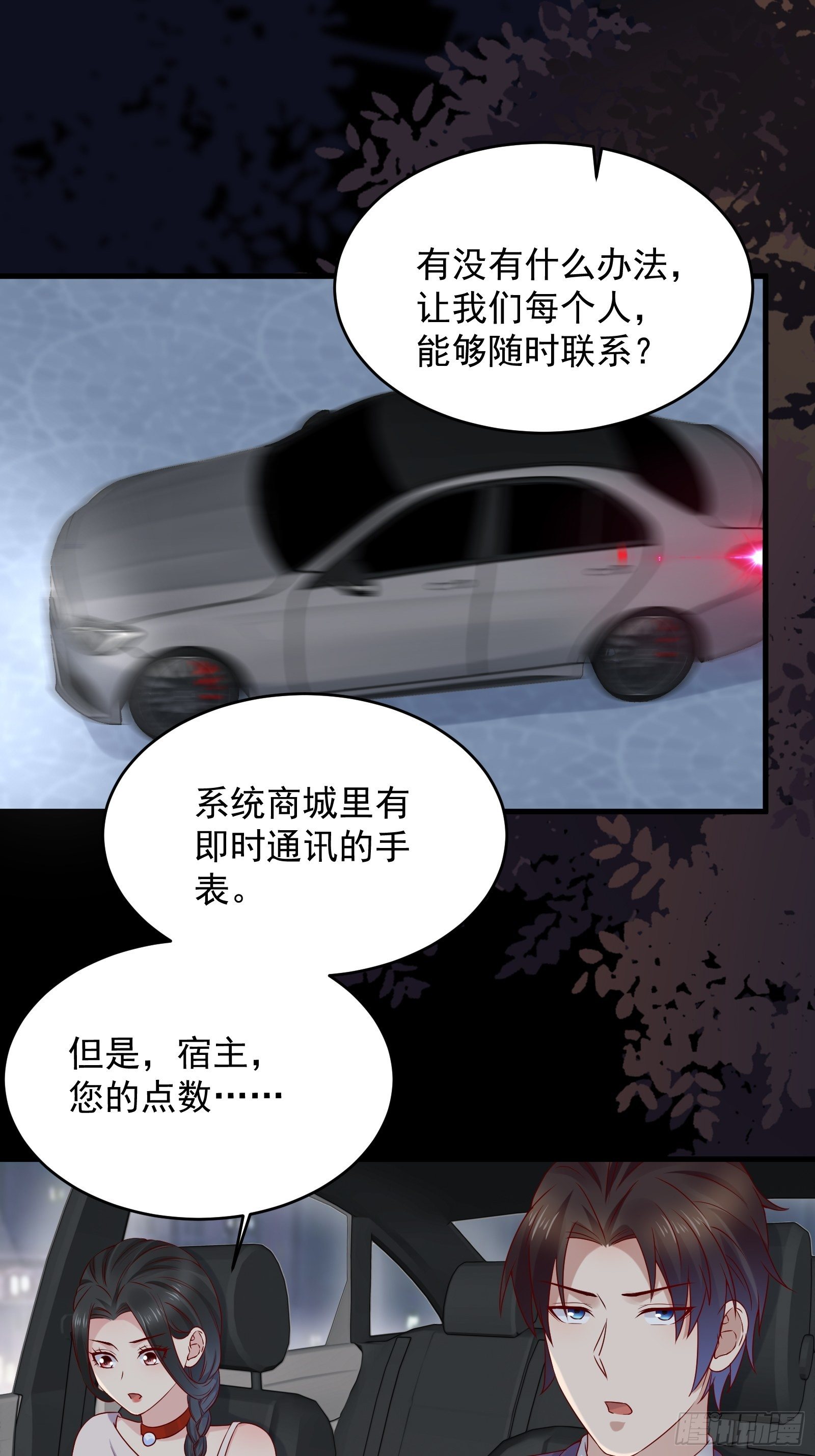 第70话 点数流失10