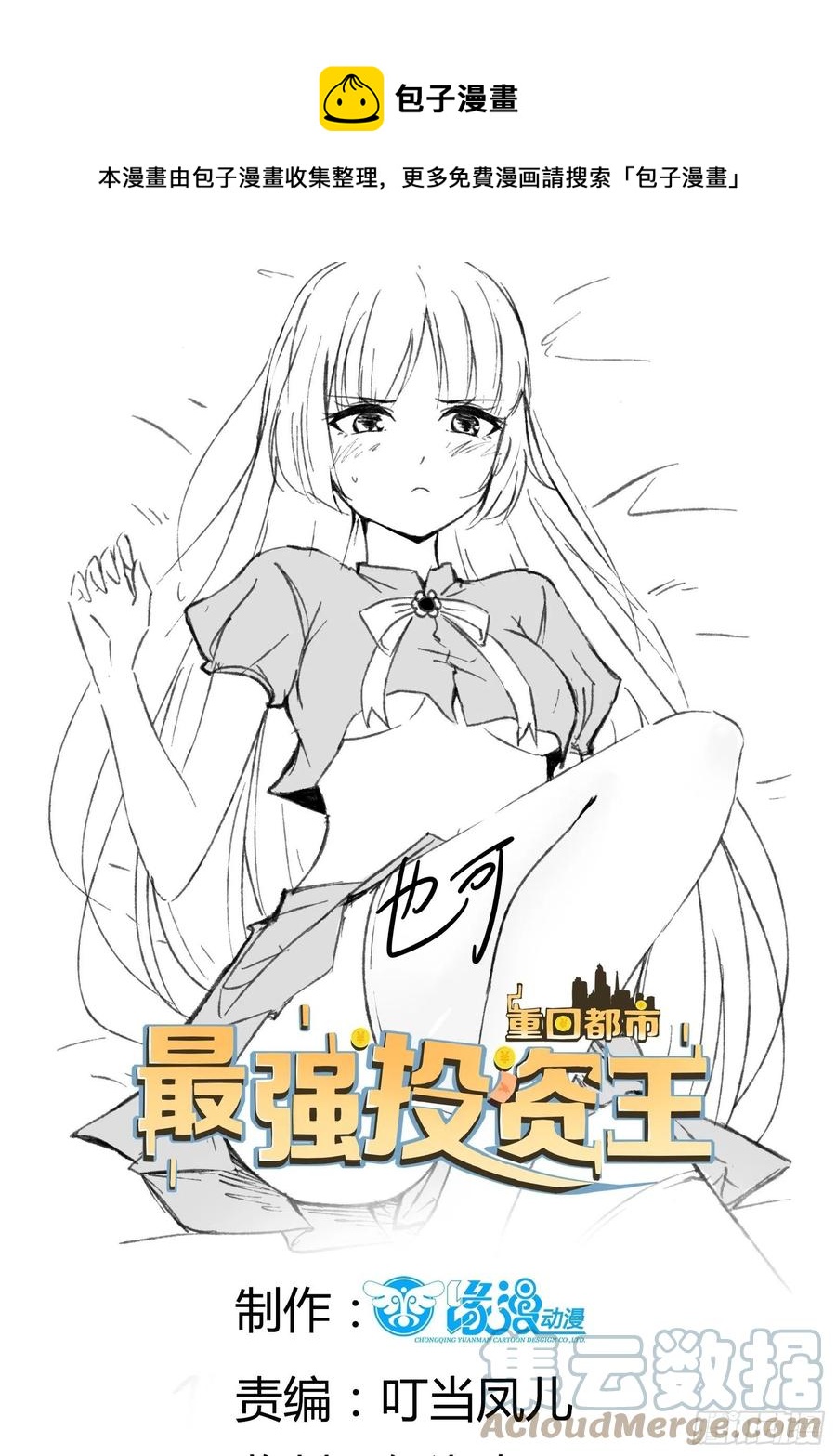 第57话 你个废物！0
