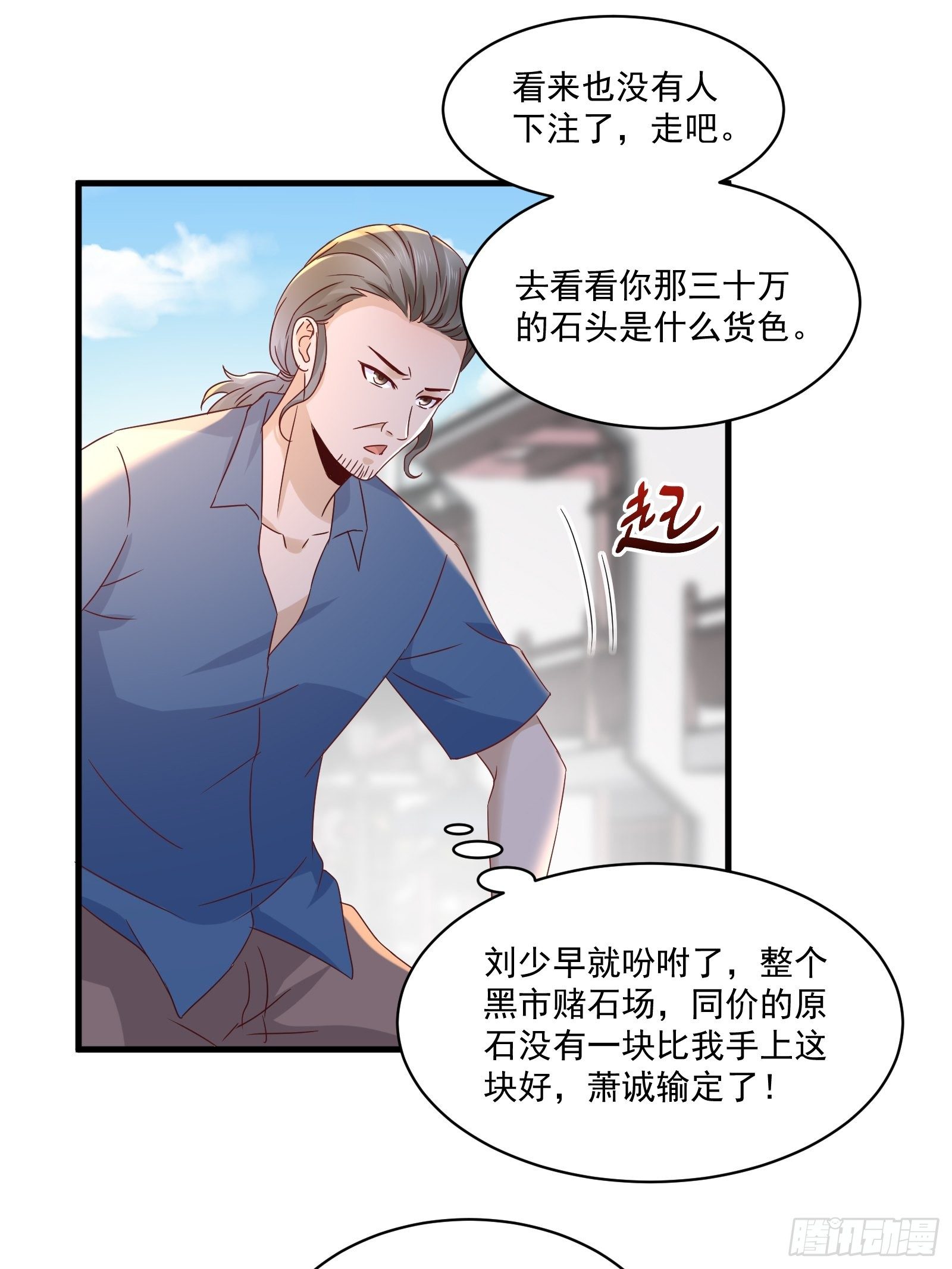 第32话 直接刷卡9