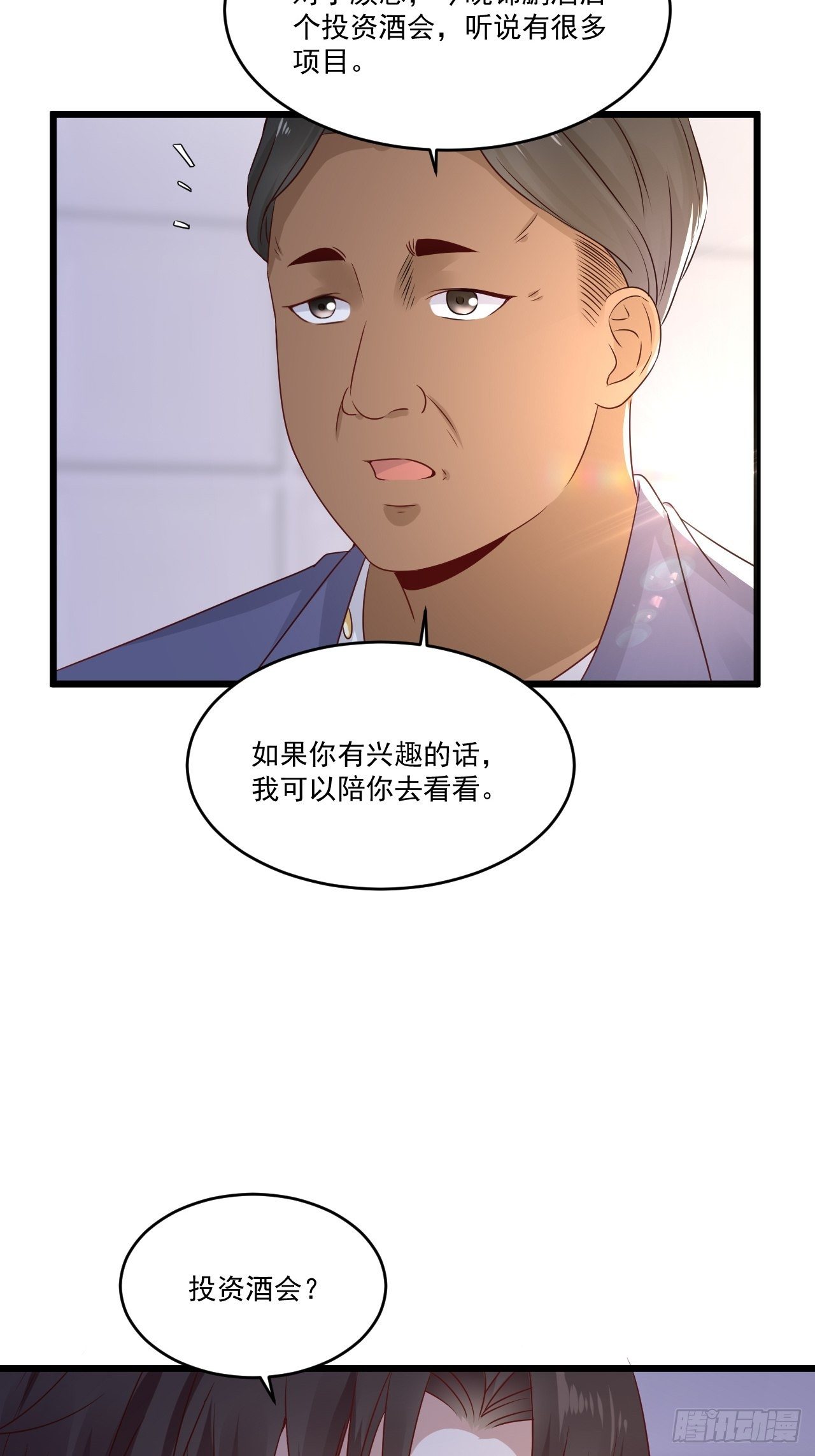 第6话 投资酒会19