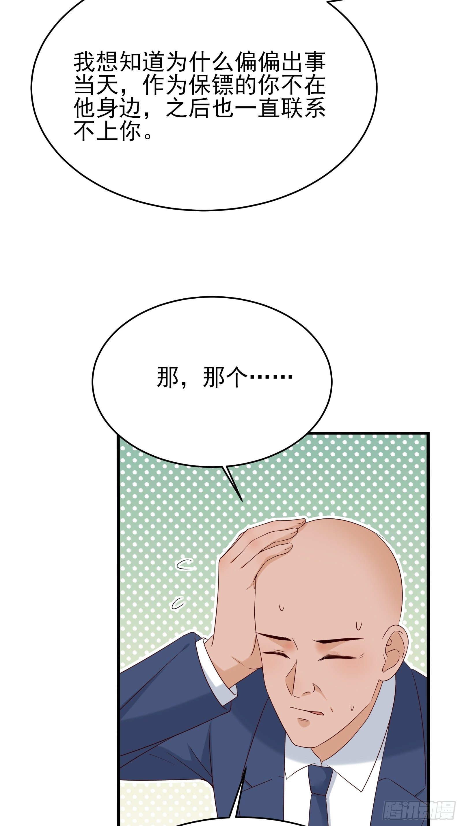 第74话 不要丢下信任6