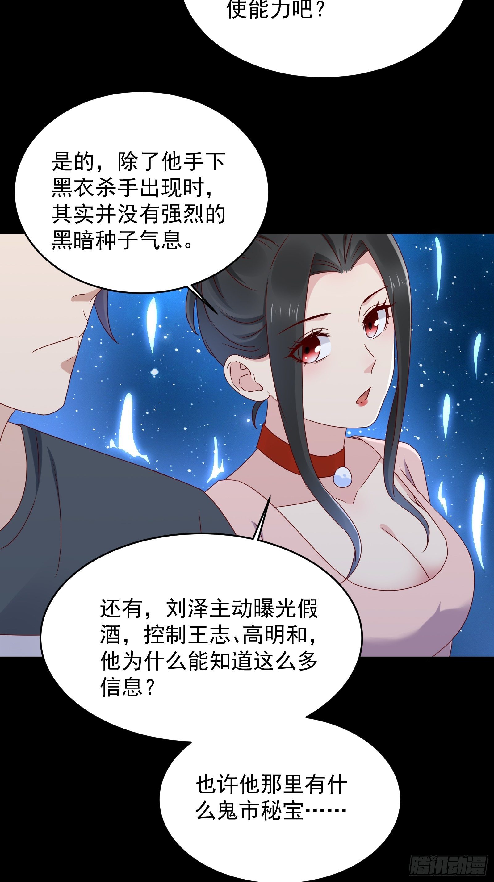 第59话 没有温柔不懂安慰18