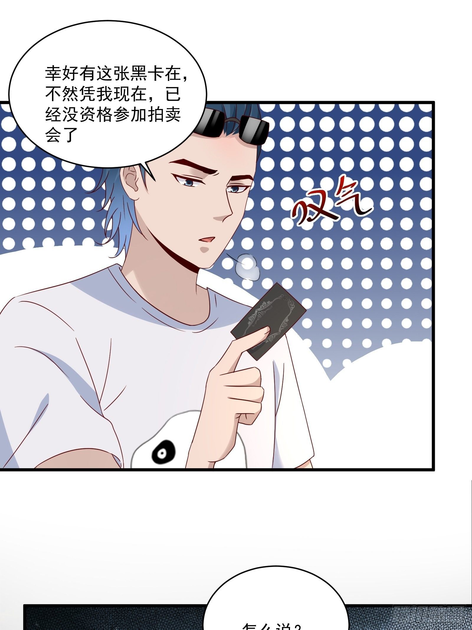 第33话 拍卖会叫价2