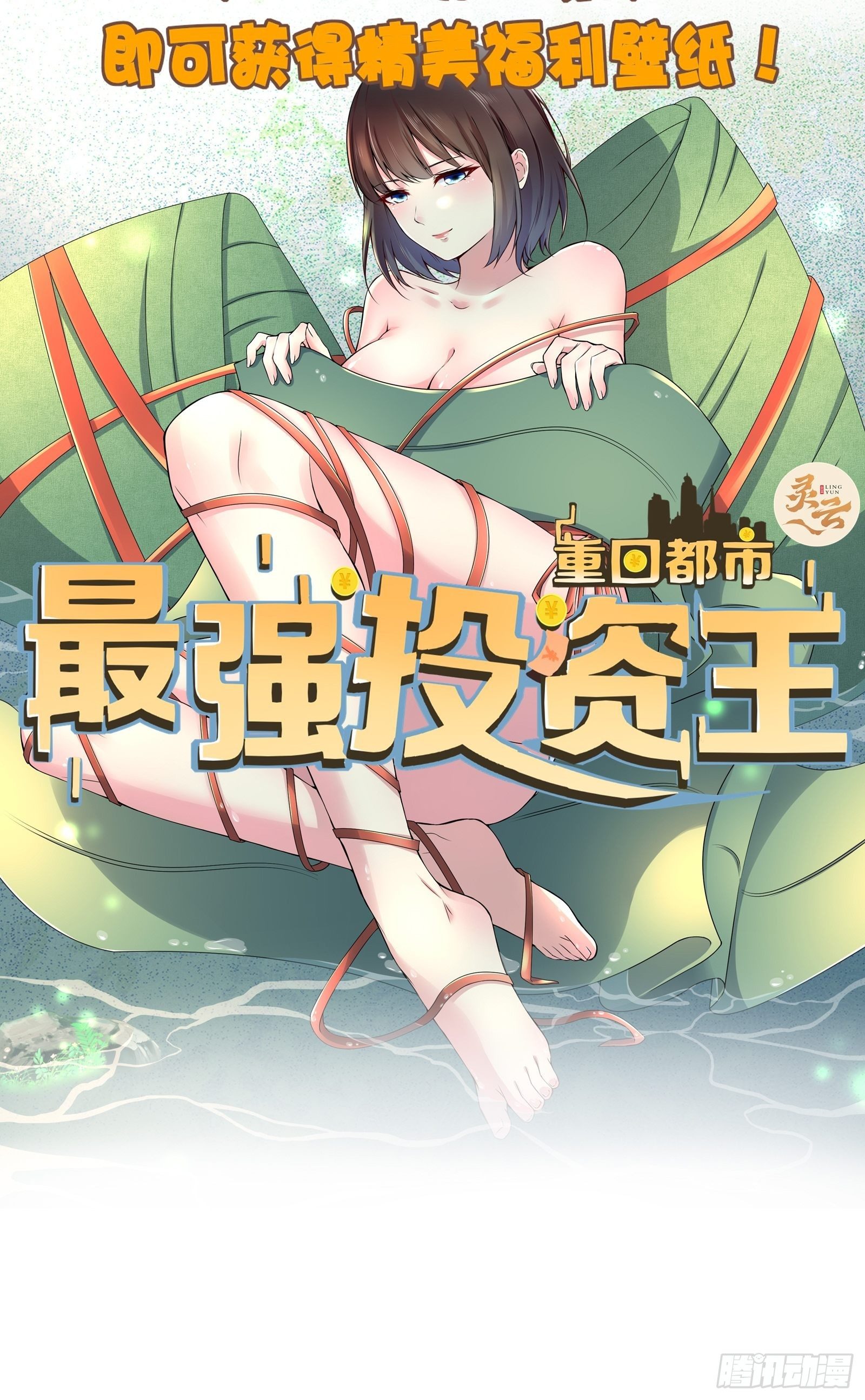 第4话 江城首富40