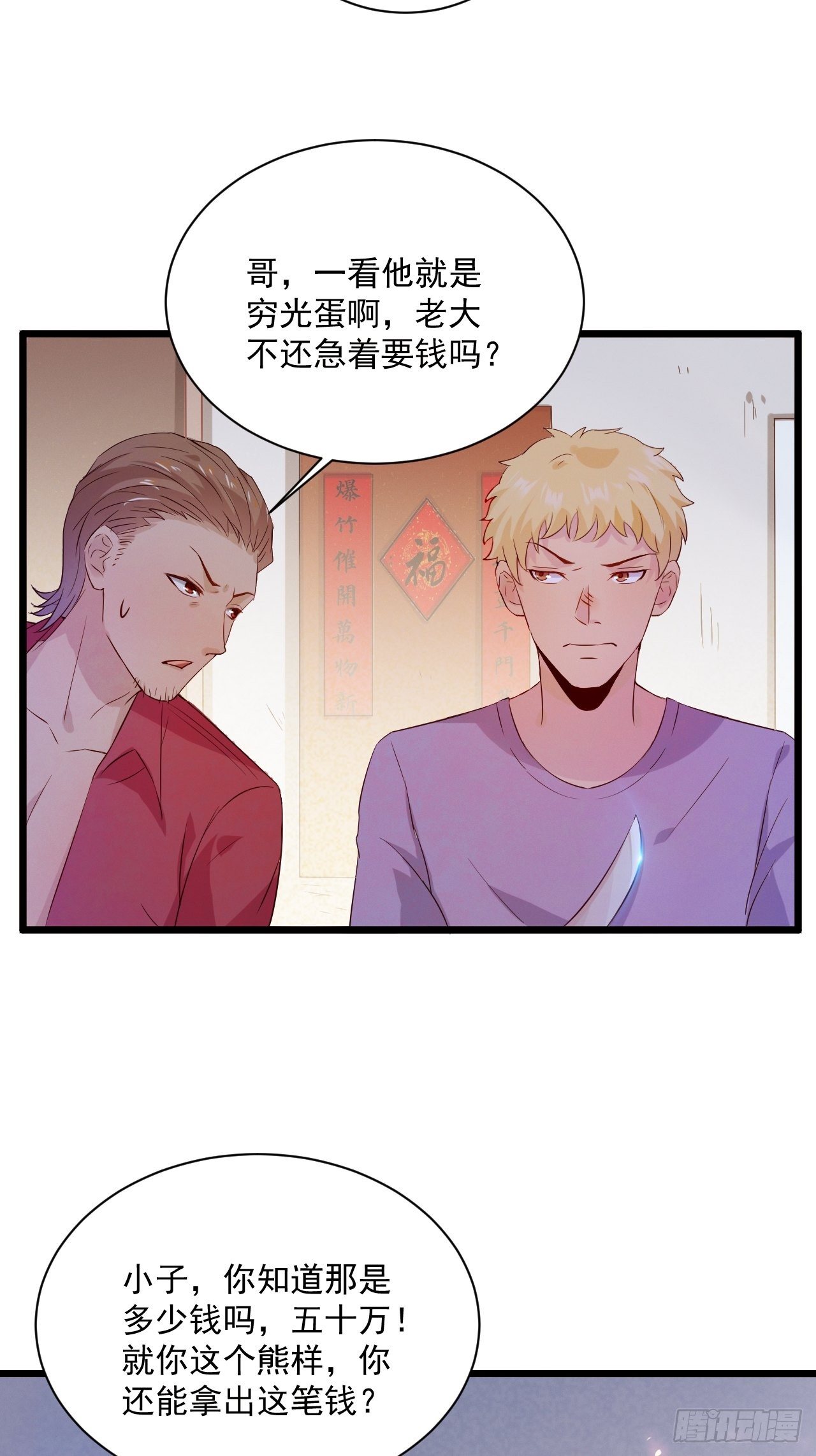 第3话 糟糕的系统10