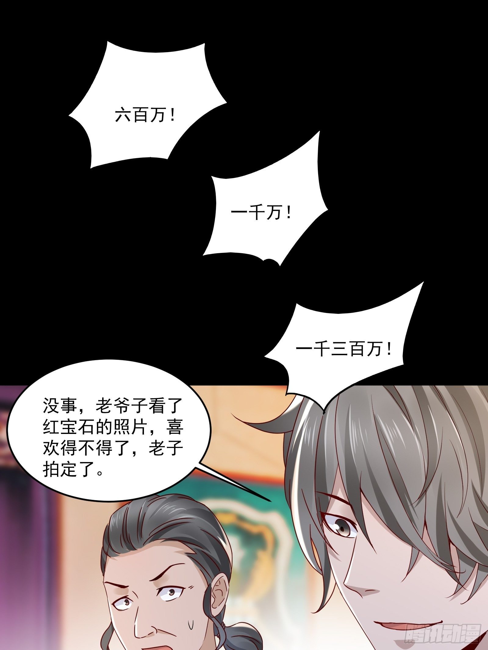 第33话 拍卖会叫价22