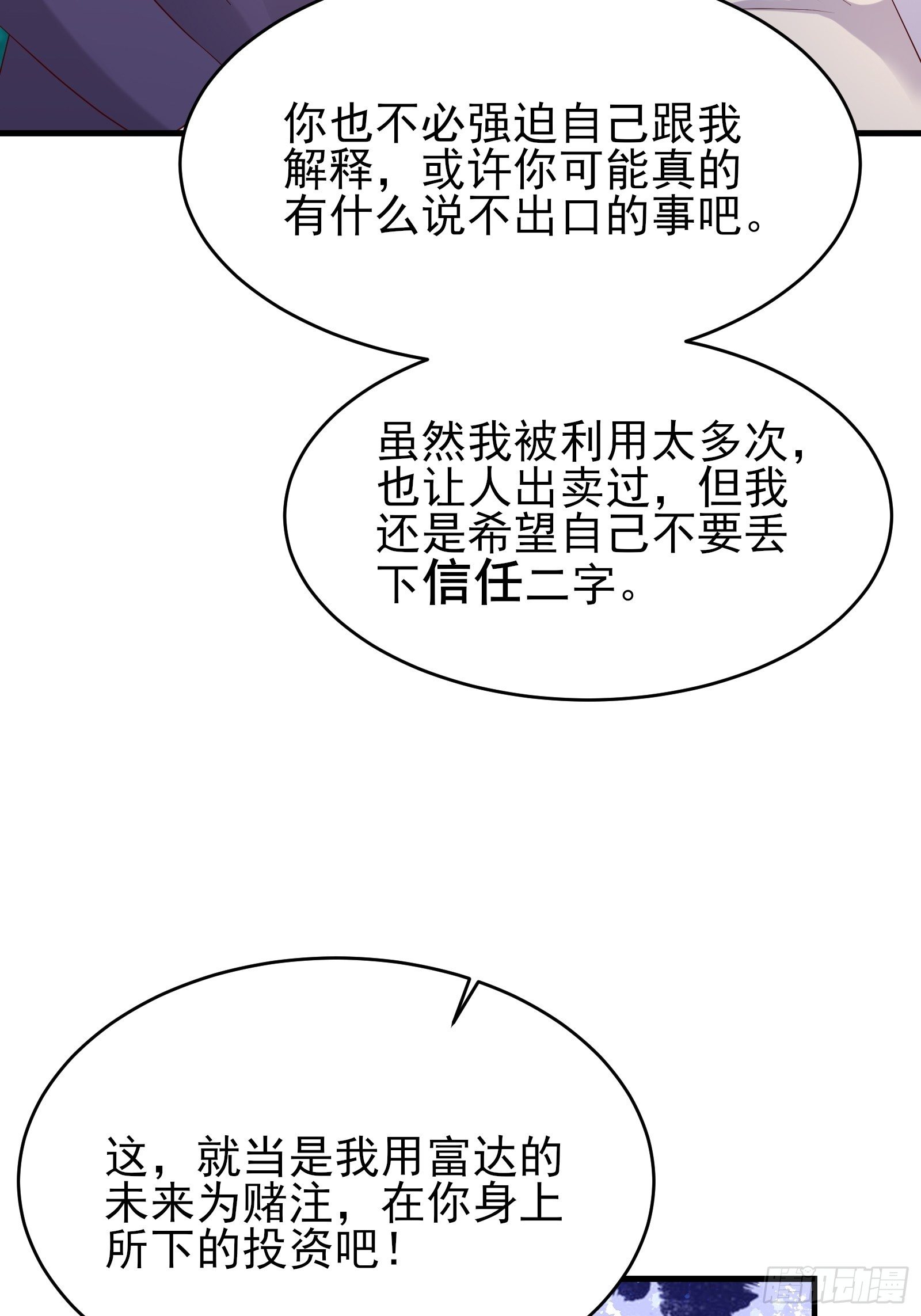 第74话 不要丢下信任18