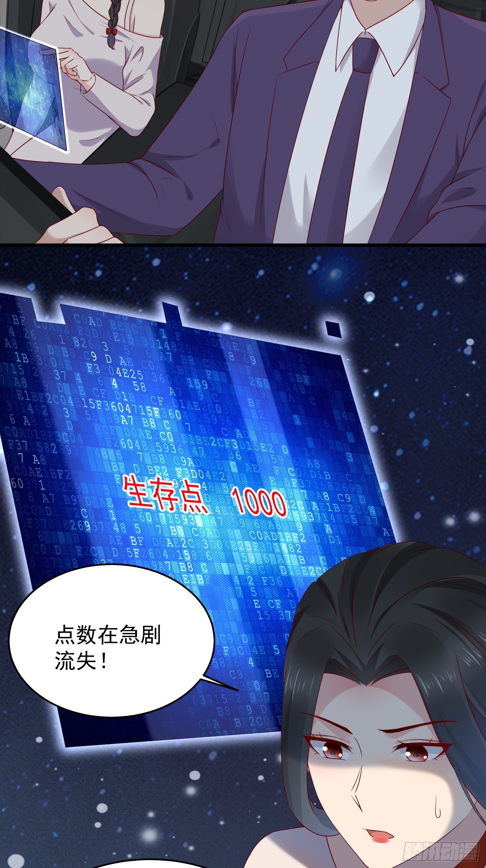 第70话 点数流失11