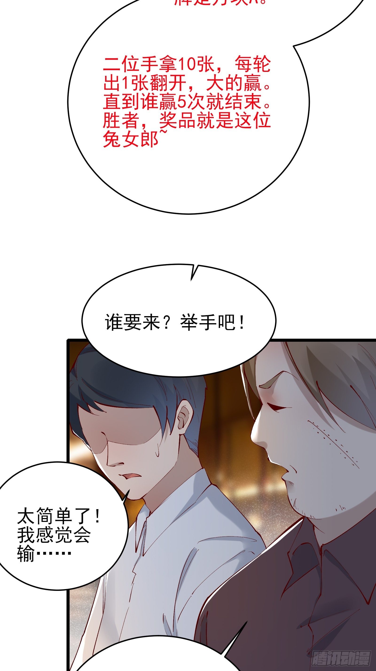 第79话 押上这条命32