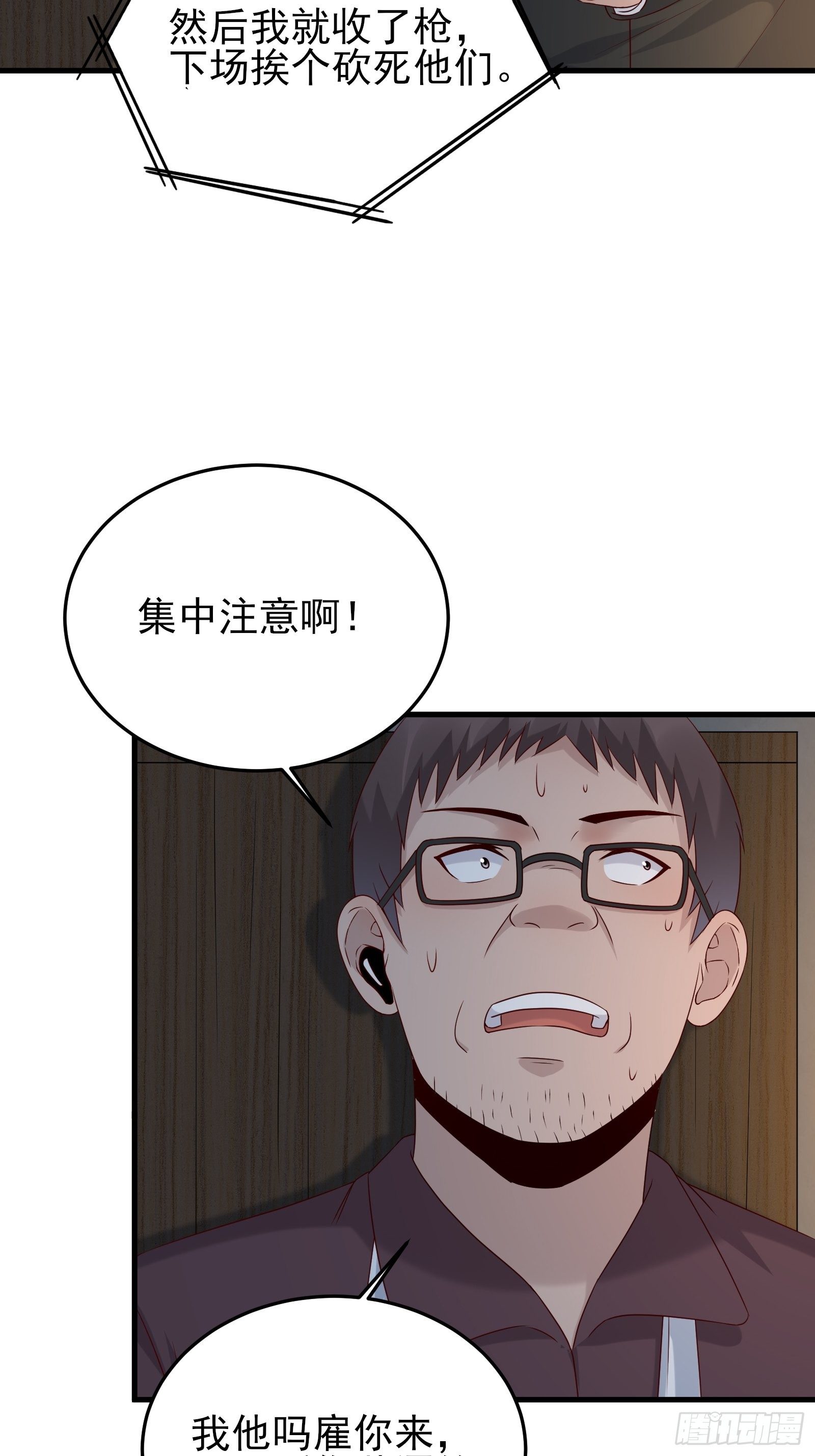 第73话 你们先杀了李彪13