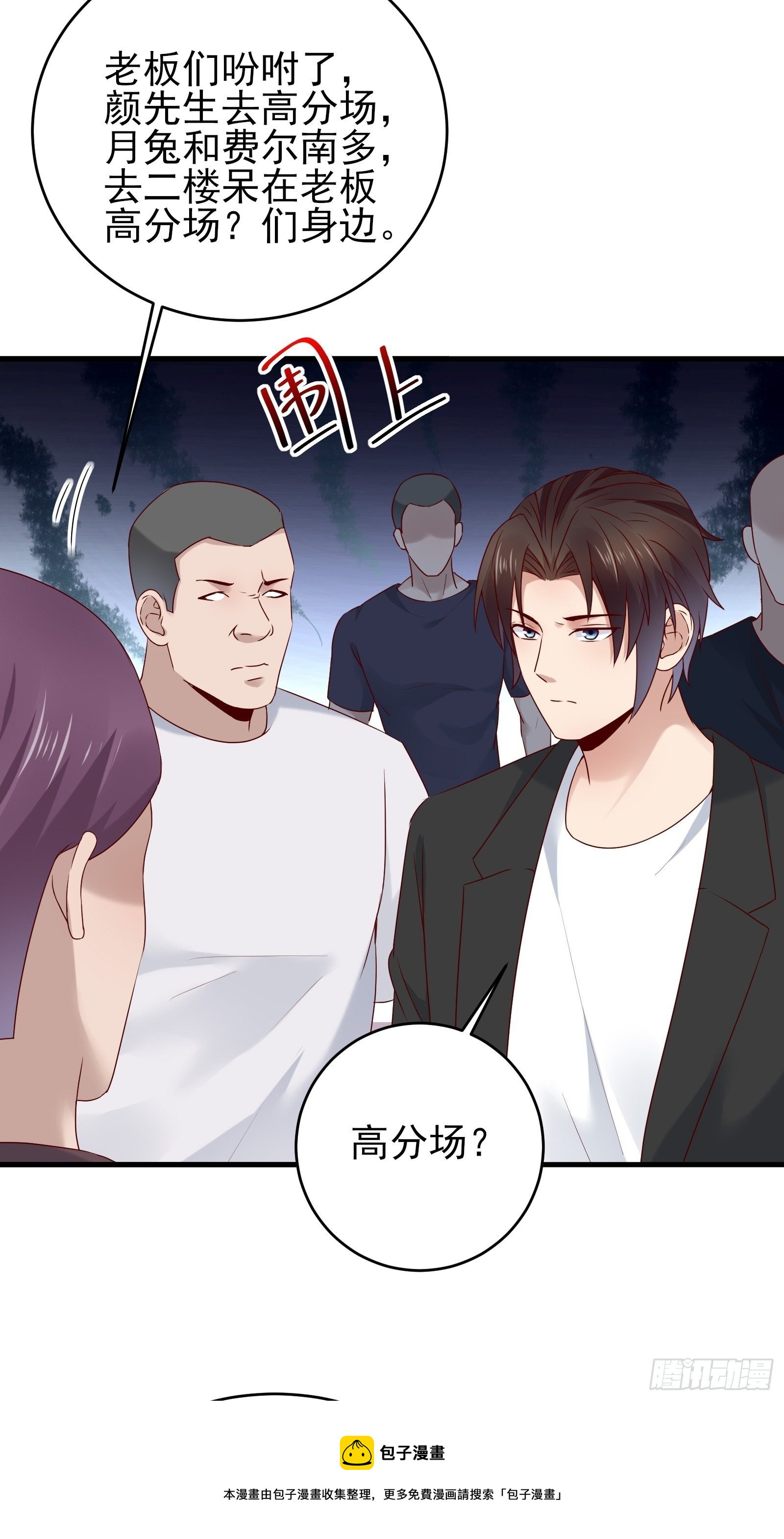 第85话 高分场24