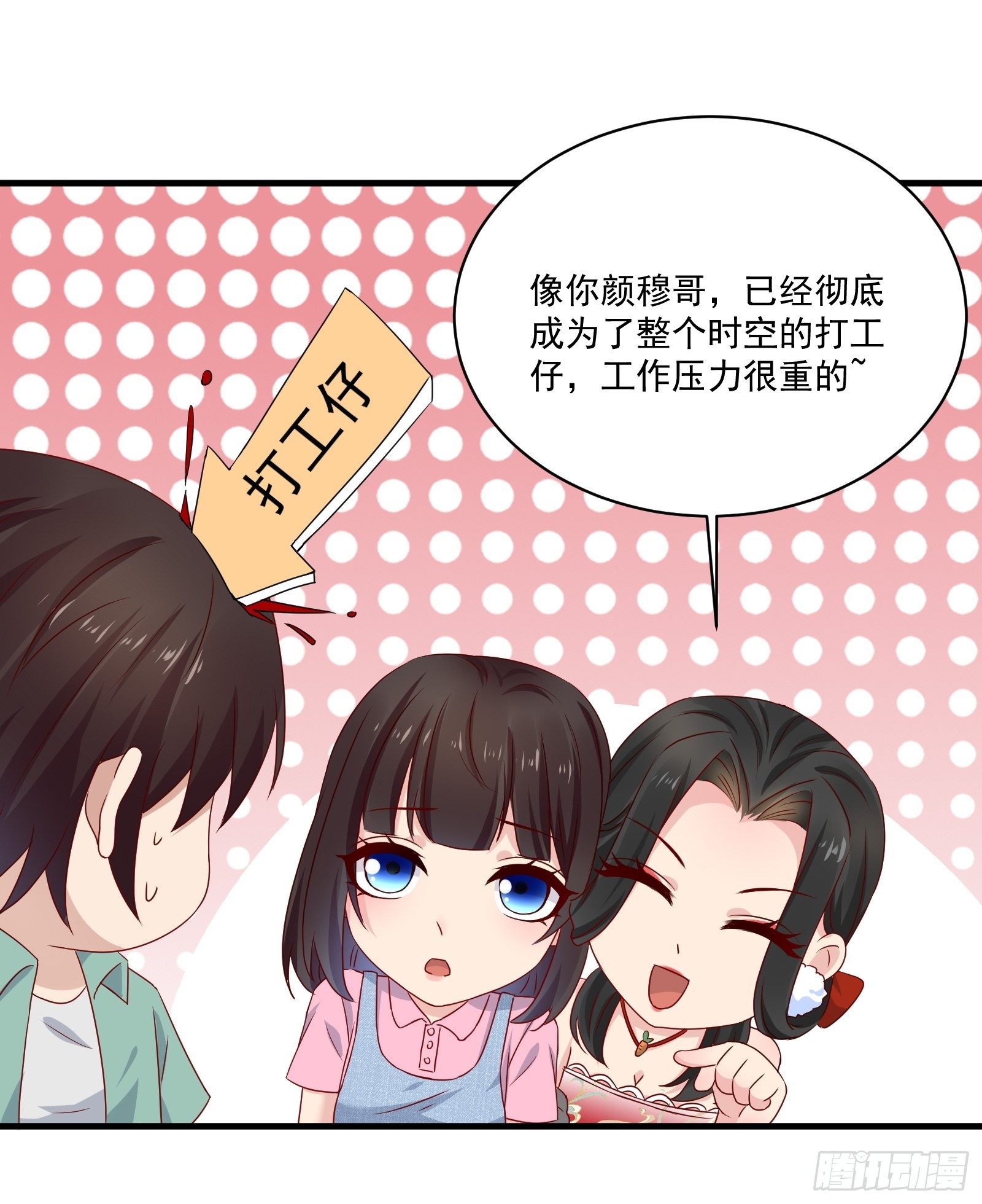 第27话 时空的打工仔15