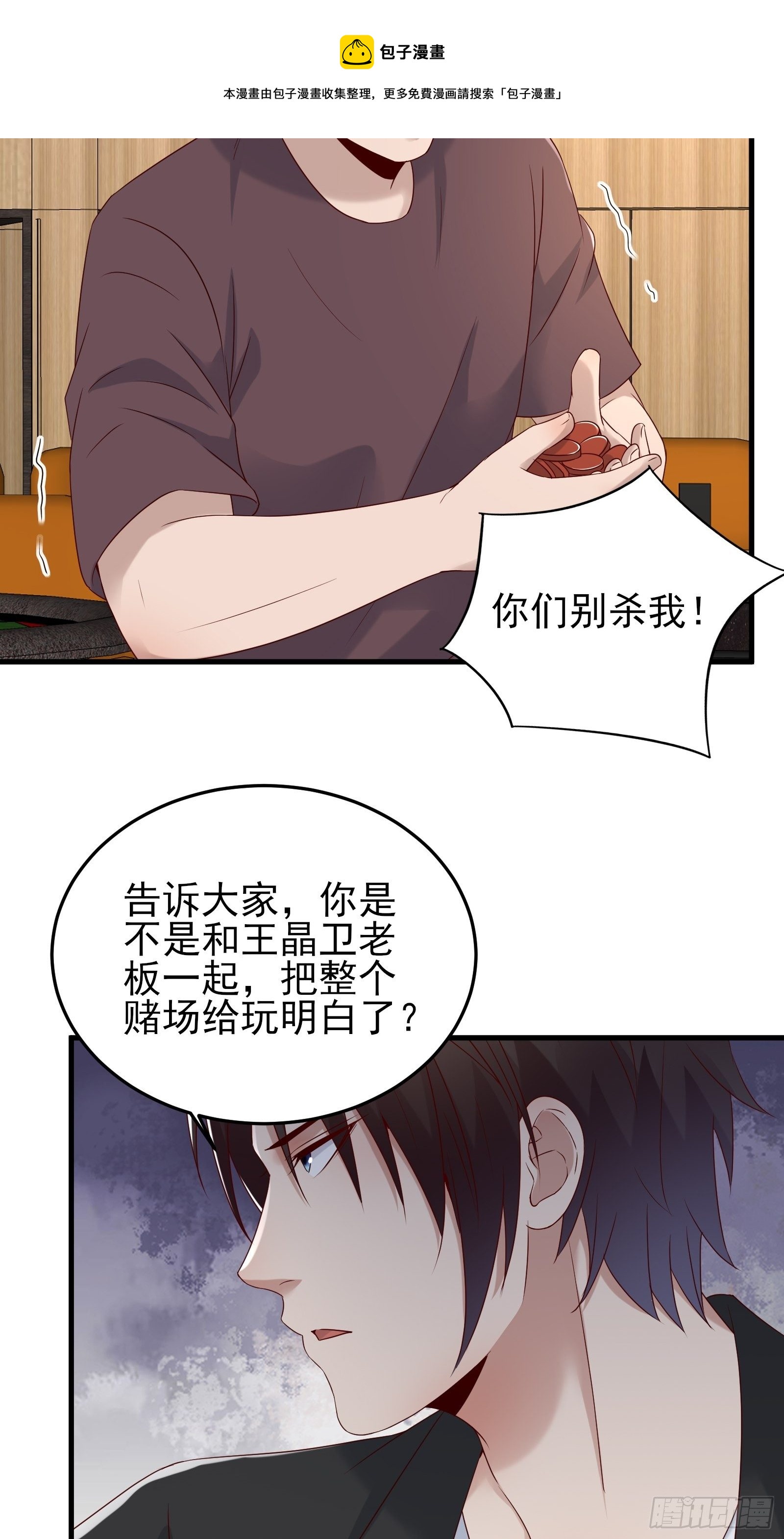 第90话 这帮垃圾12