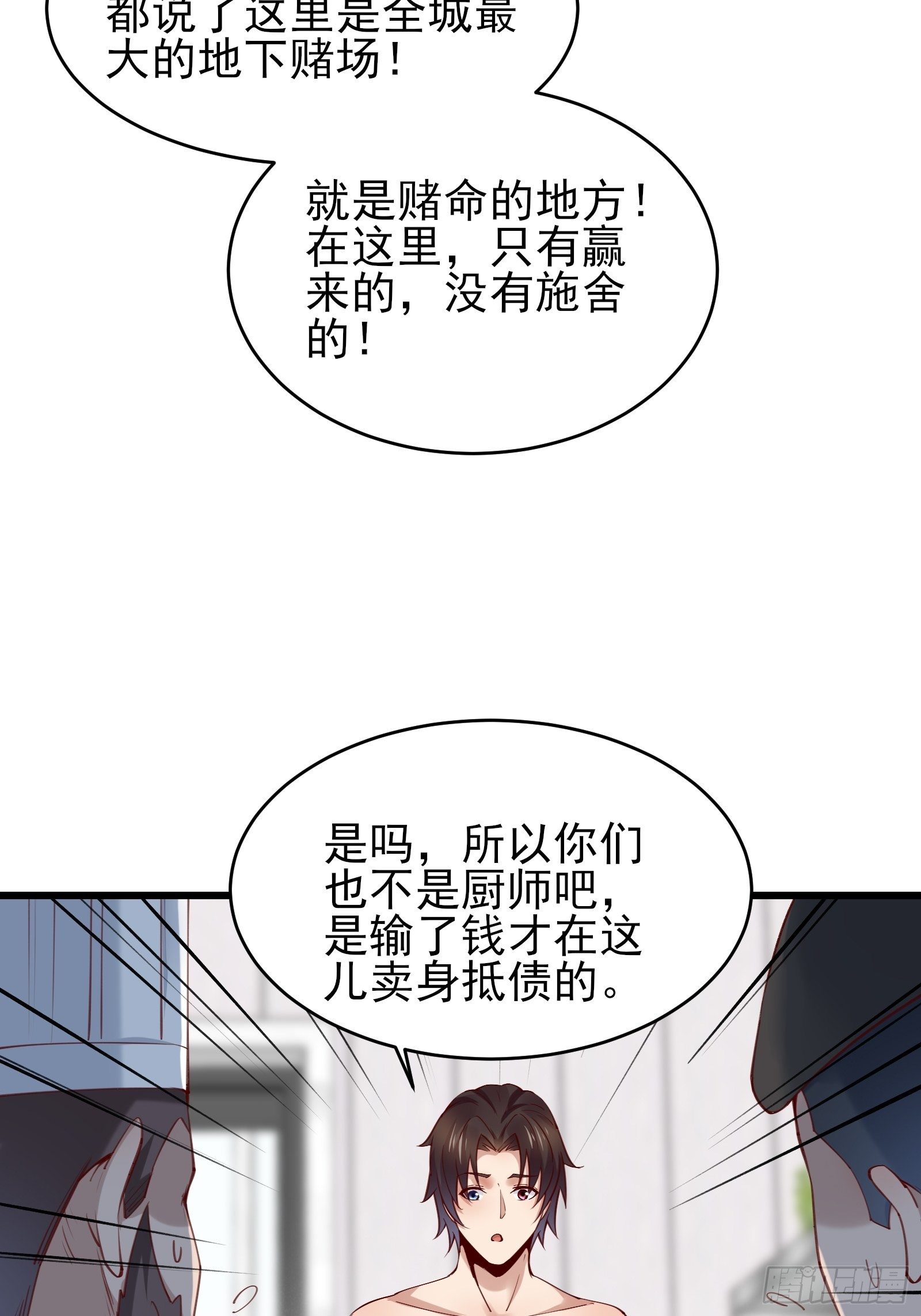 第79话 押上这条命17