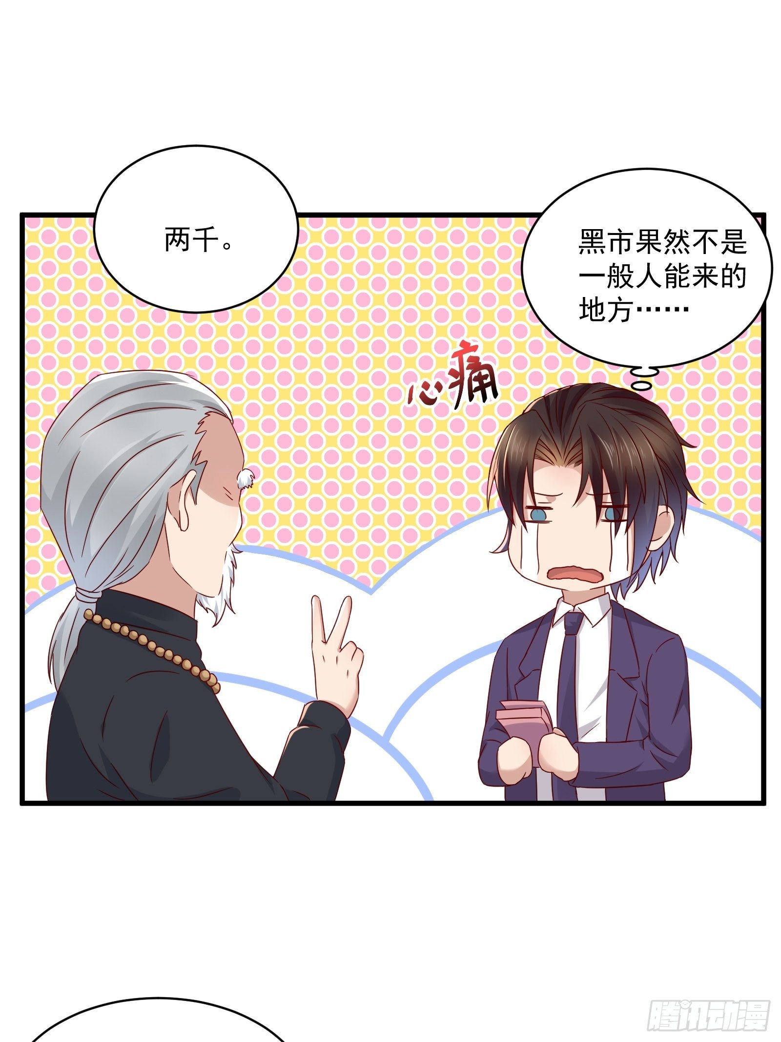 第31话 逛不起的黑市23