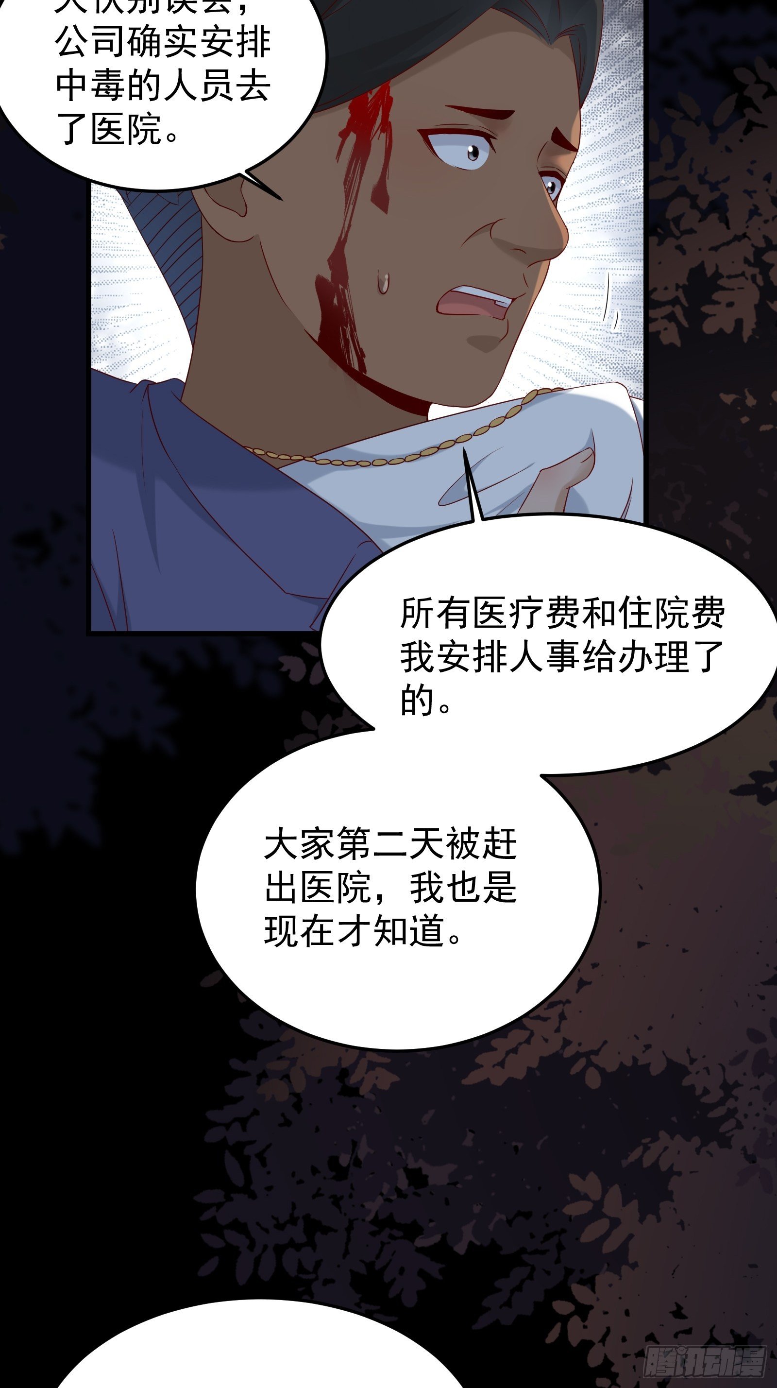 第70话 点数流失21