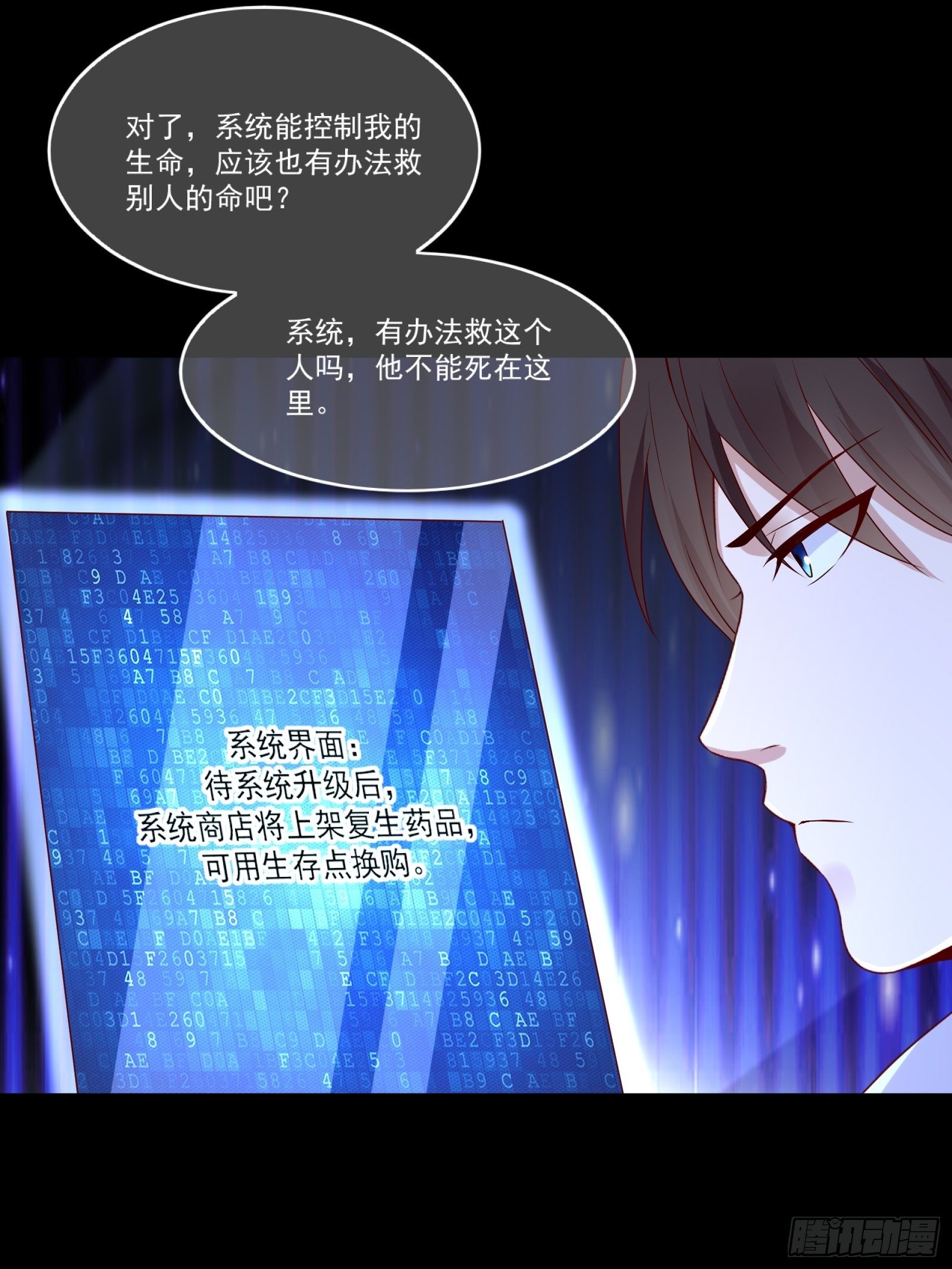 第11话 系统商店24