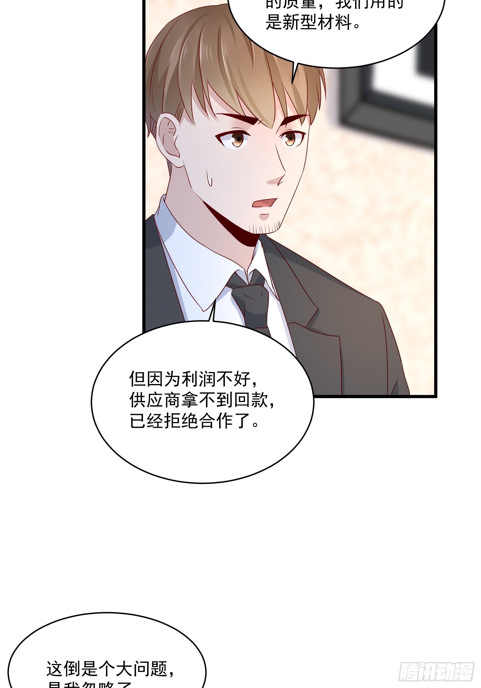 第23话 方雨雪黑化2