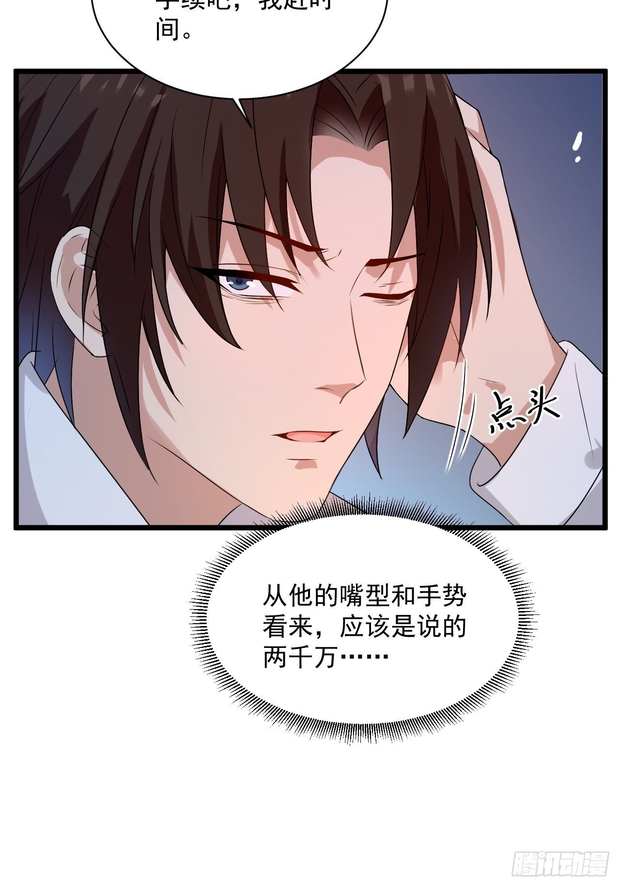 第5话 投资致富26