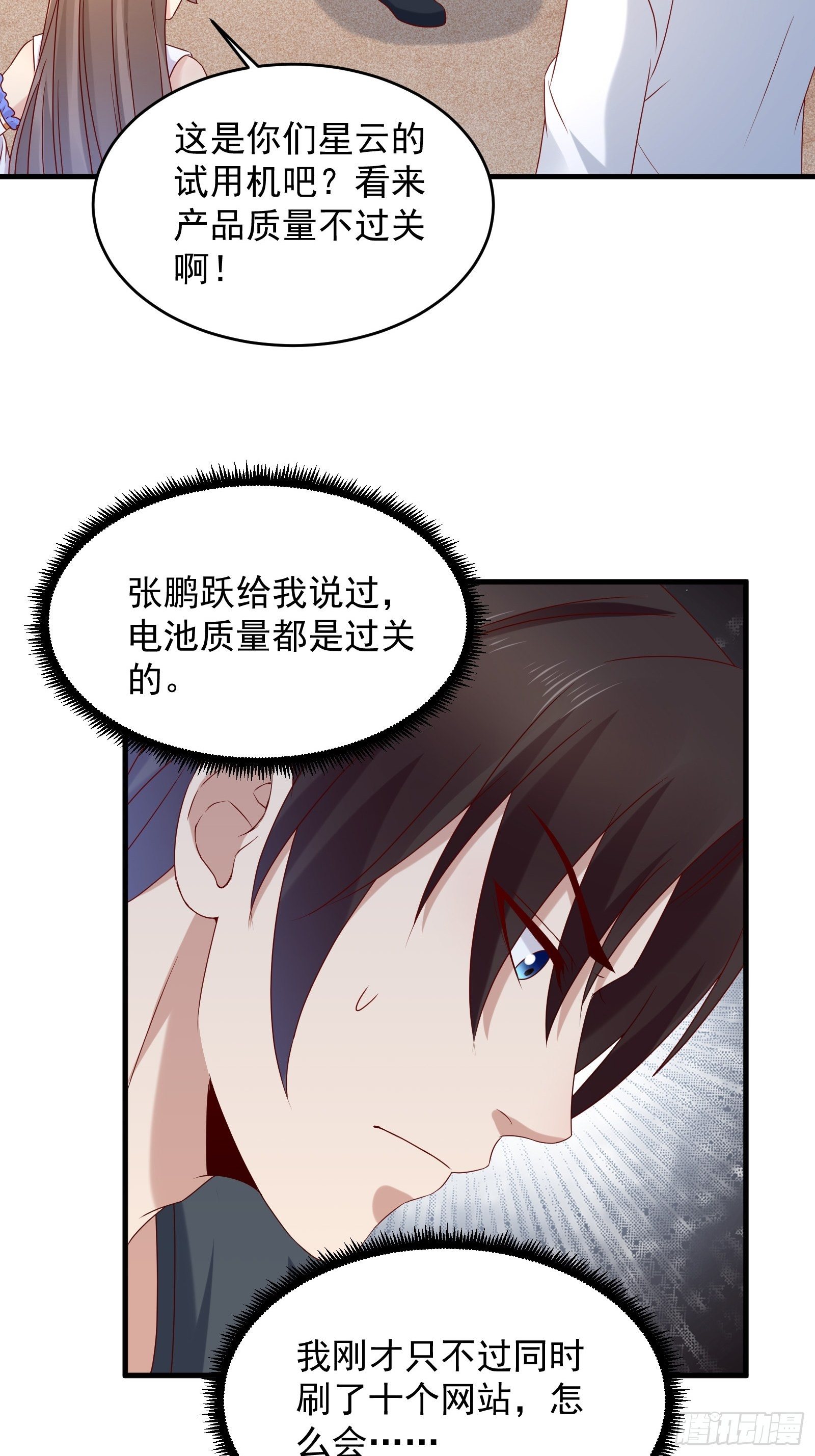 第58话 手机爆炸23