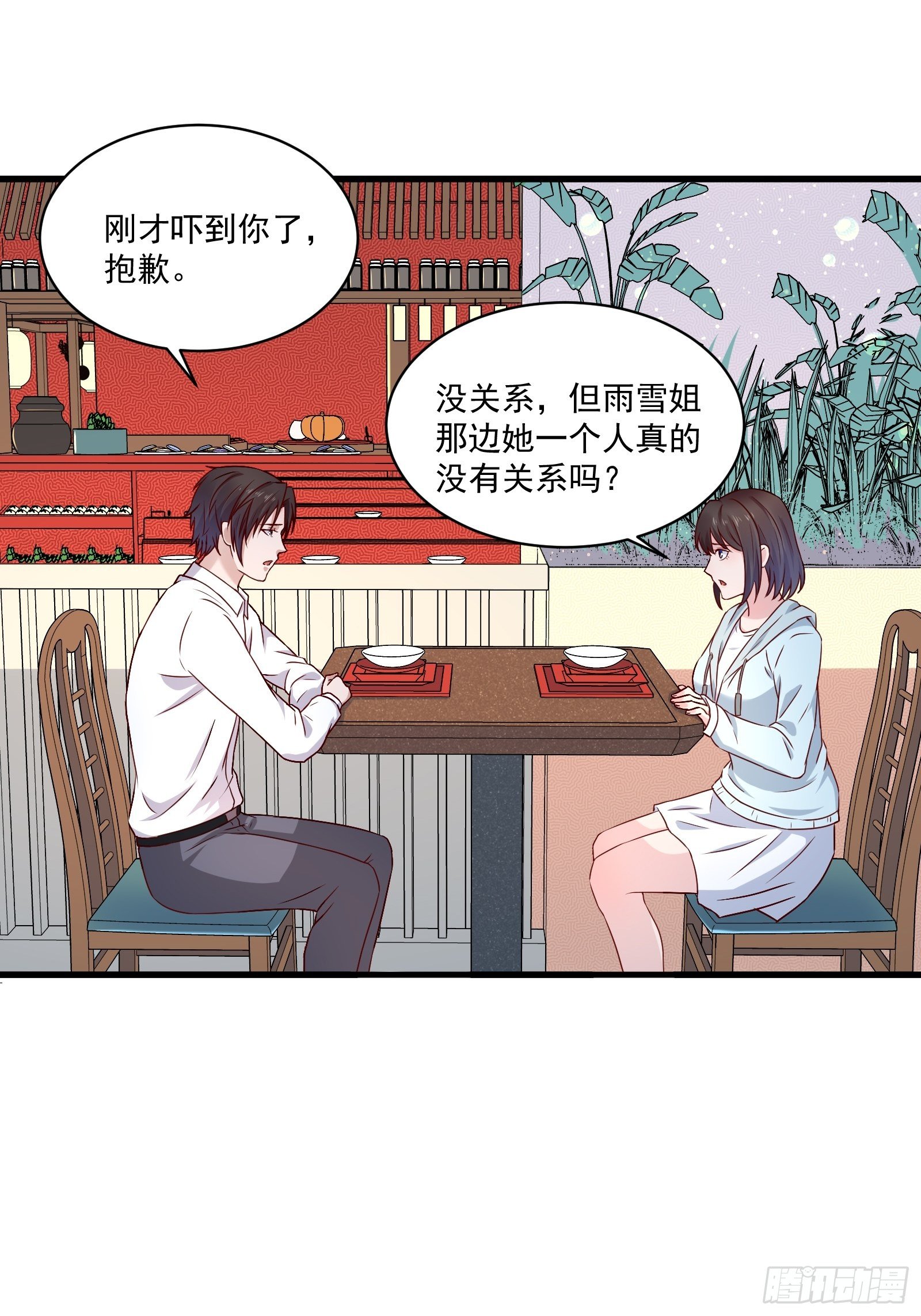 第22话 拒绝吸血鬼23
