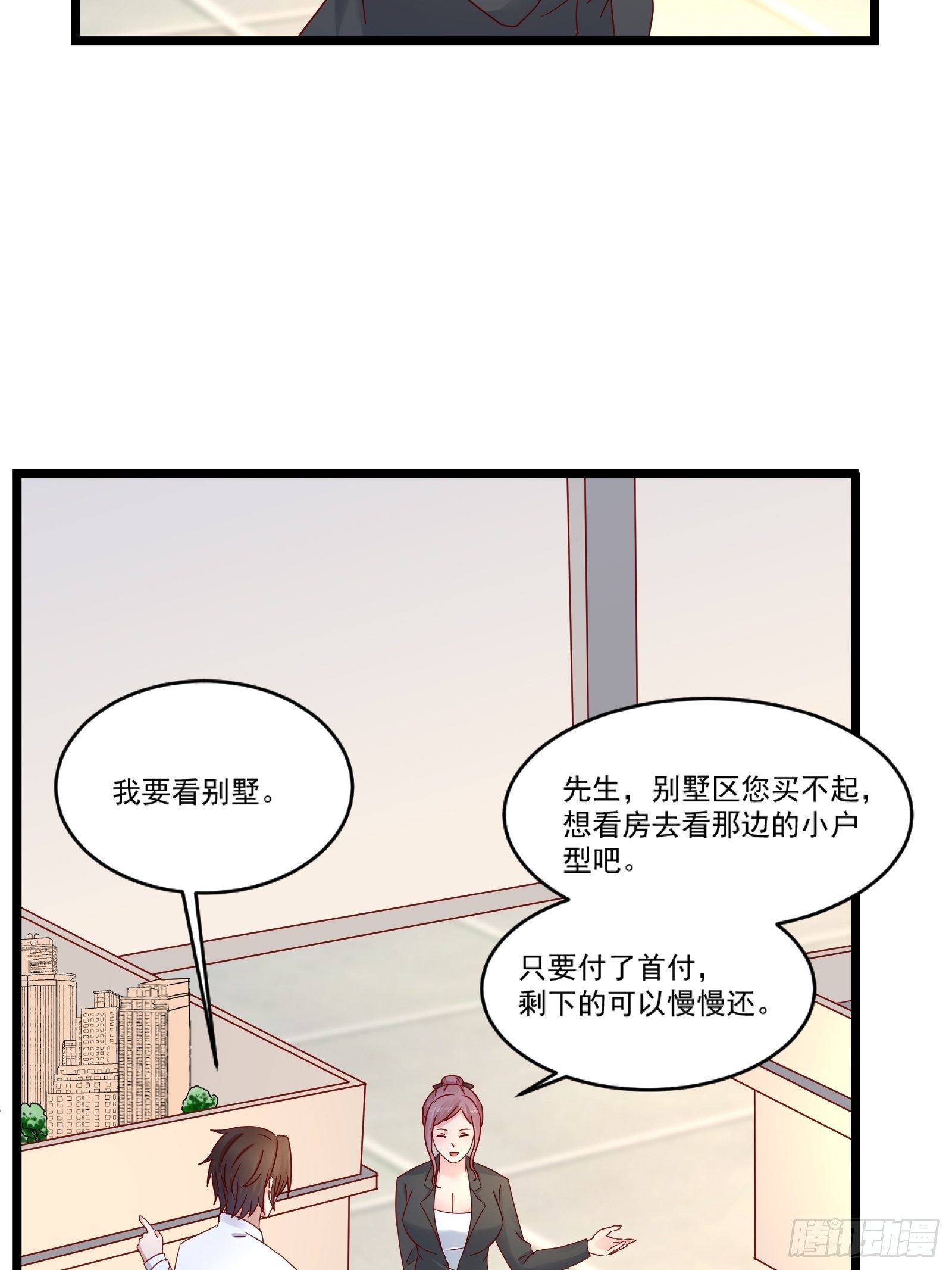 第13话 送一套别墅26