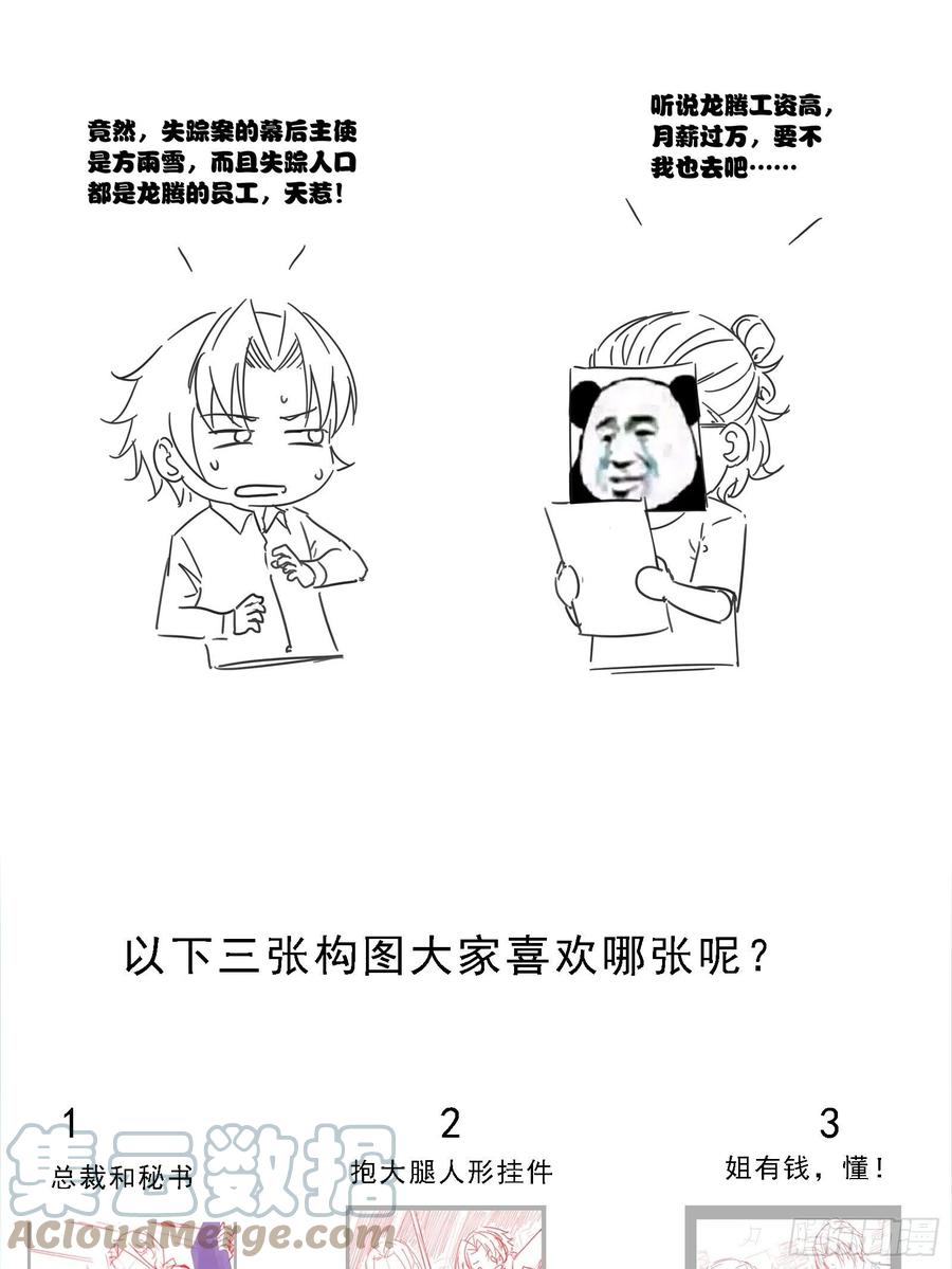 第47话 失踪案真相竟是……34