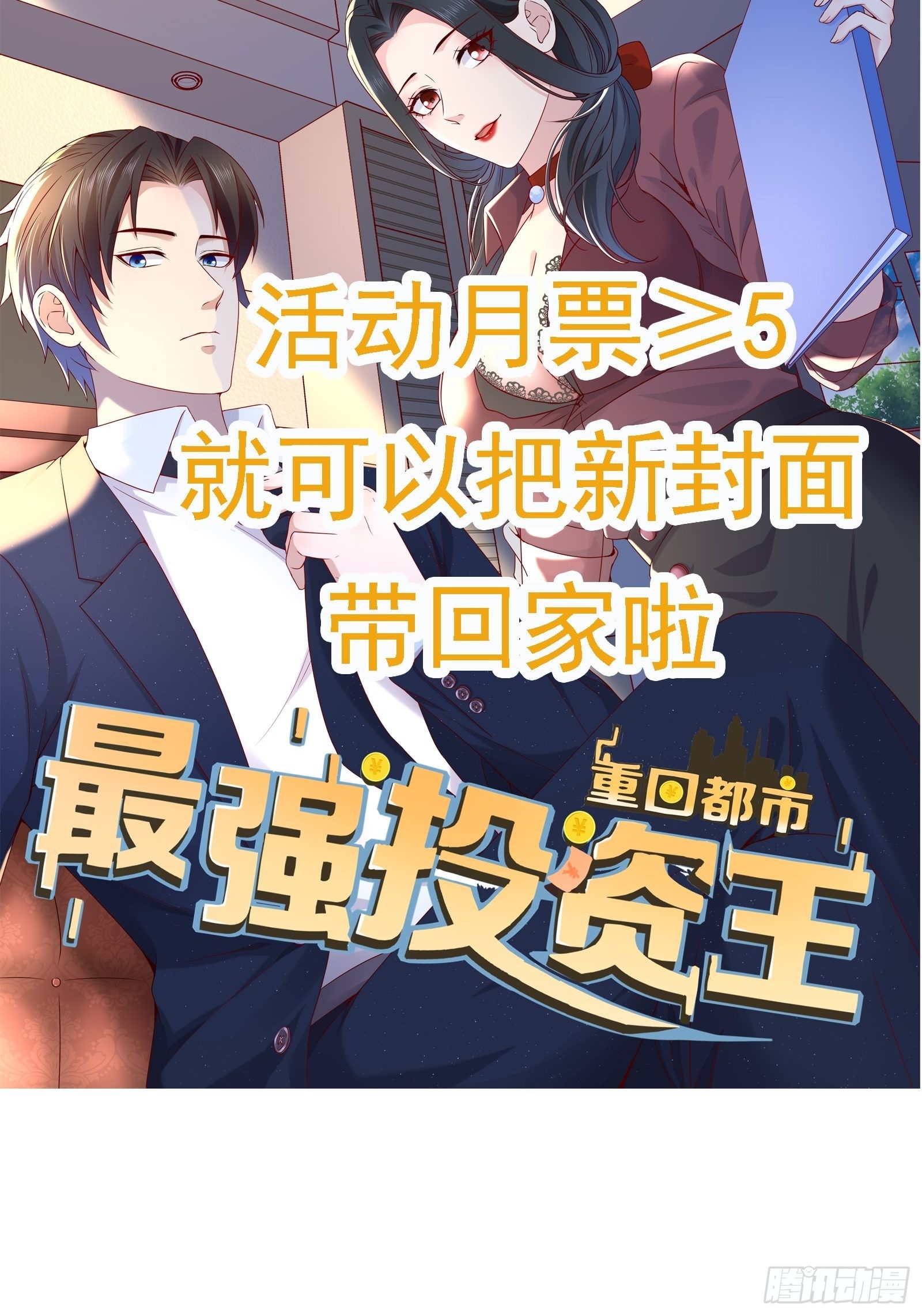 第53话 颜总的地位？！33