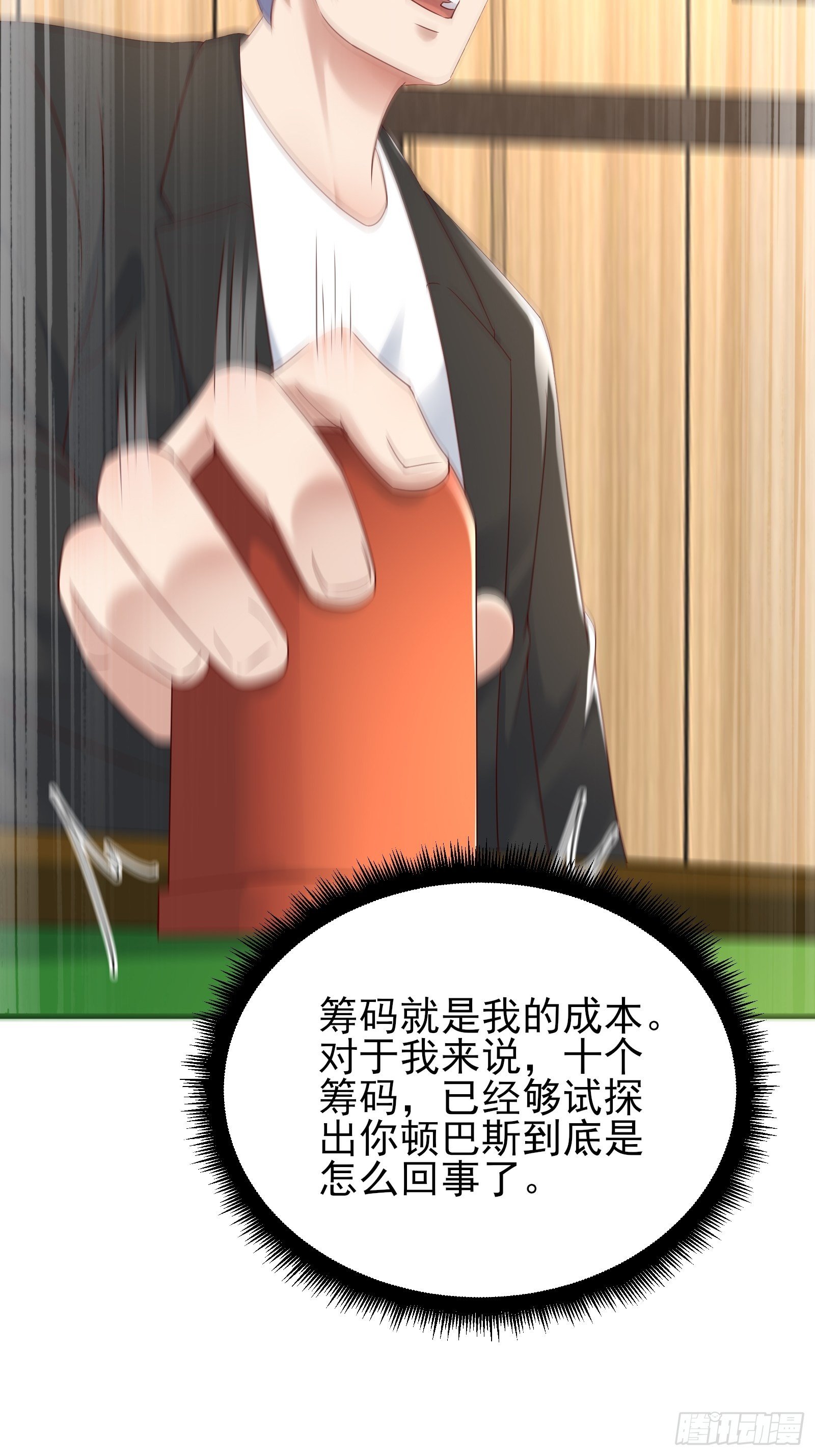 第88话 散财童子10