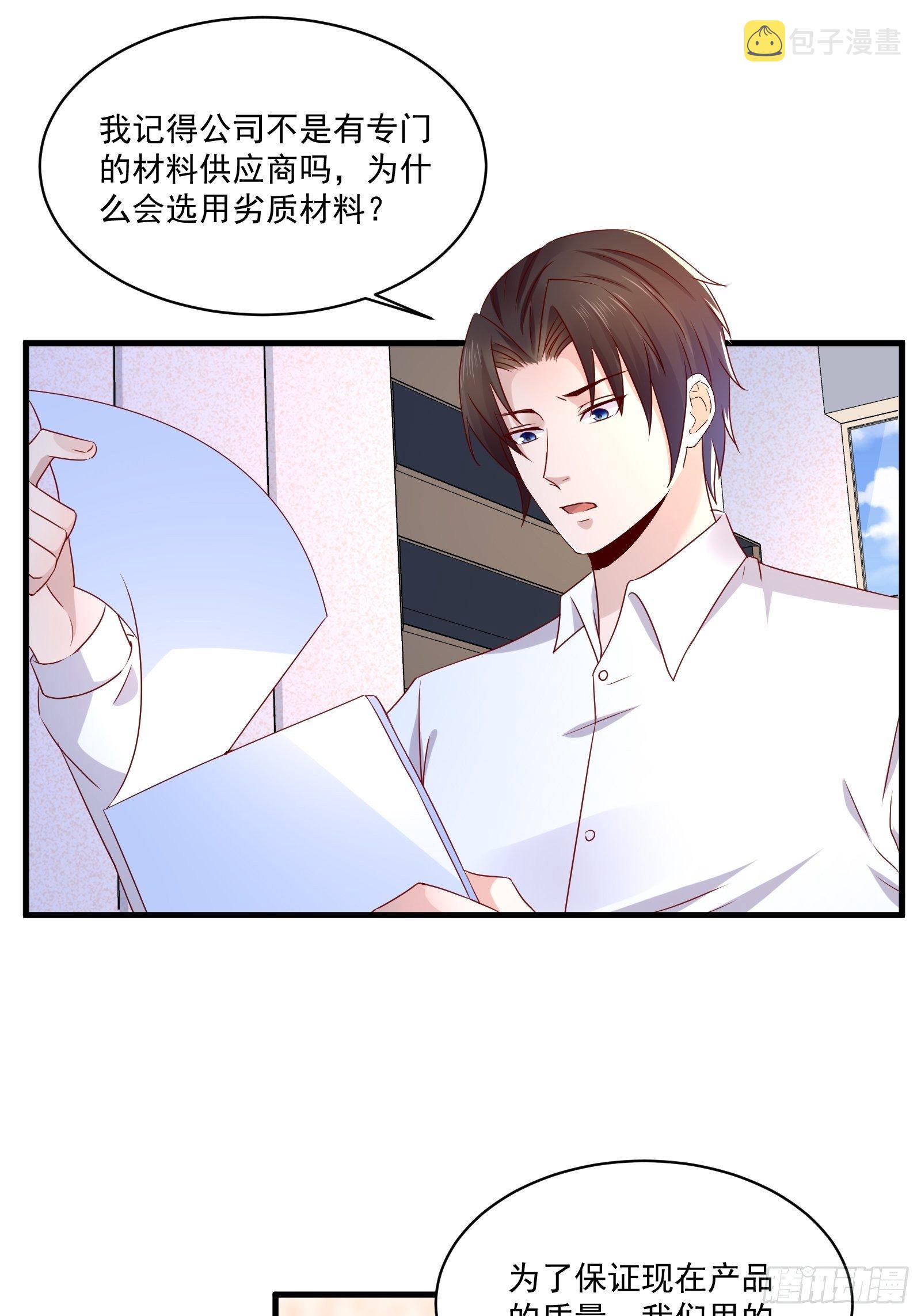 第23话 方雨雪黑化1