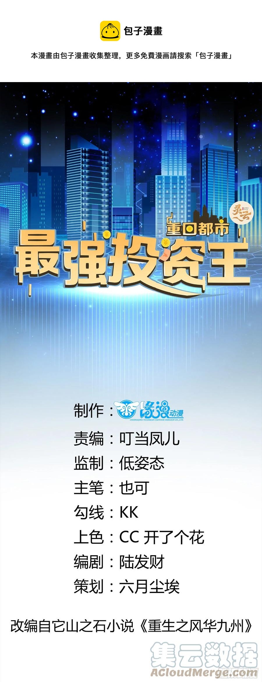 第37话 谁报的警0
