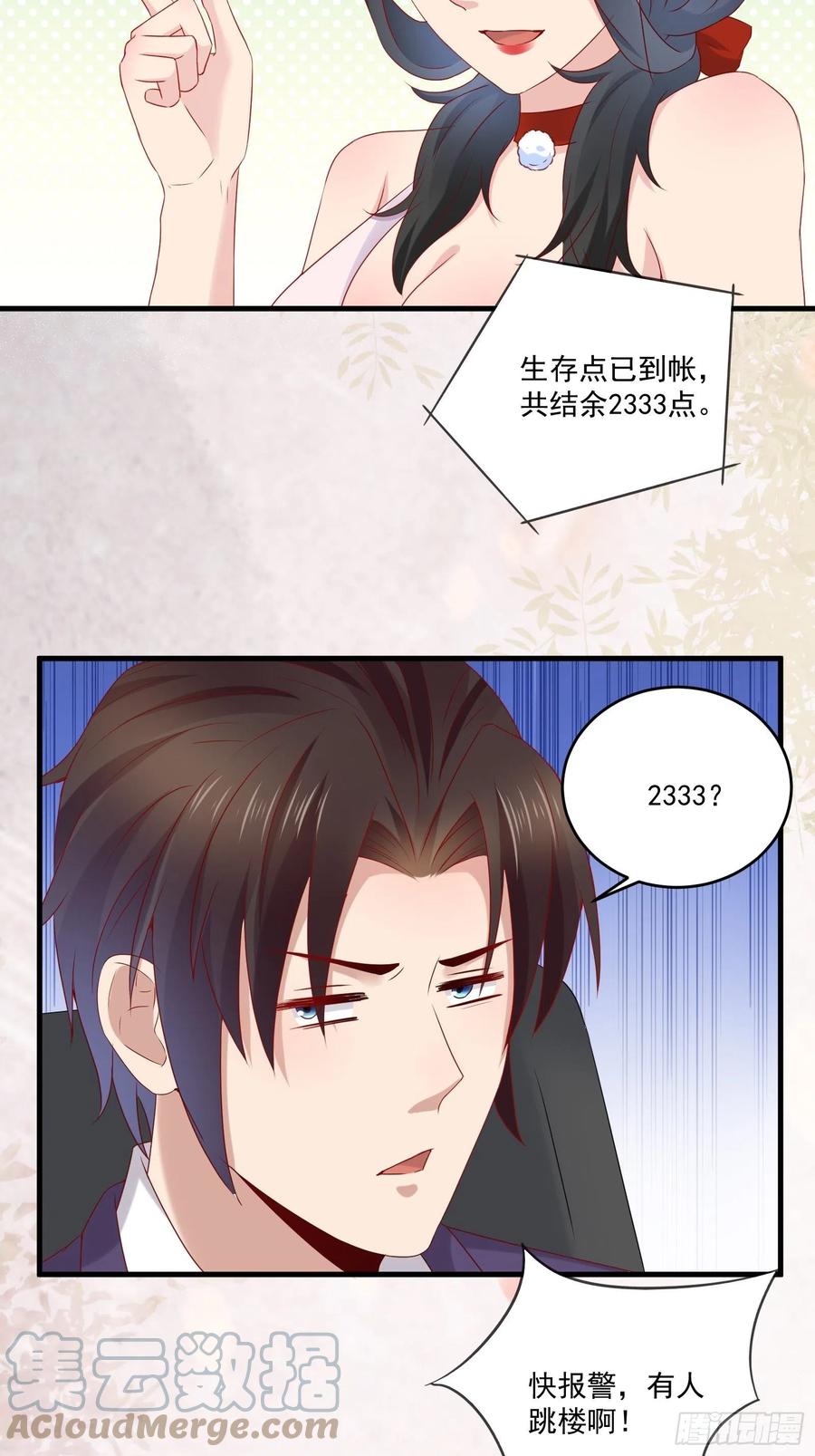第41话 阿珍跳楼8