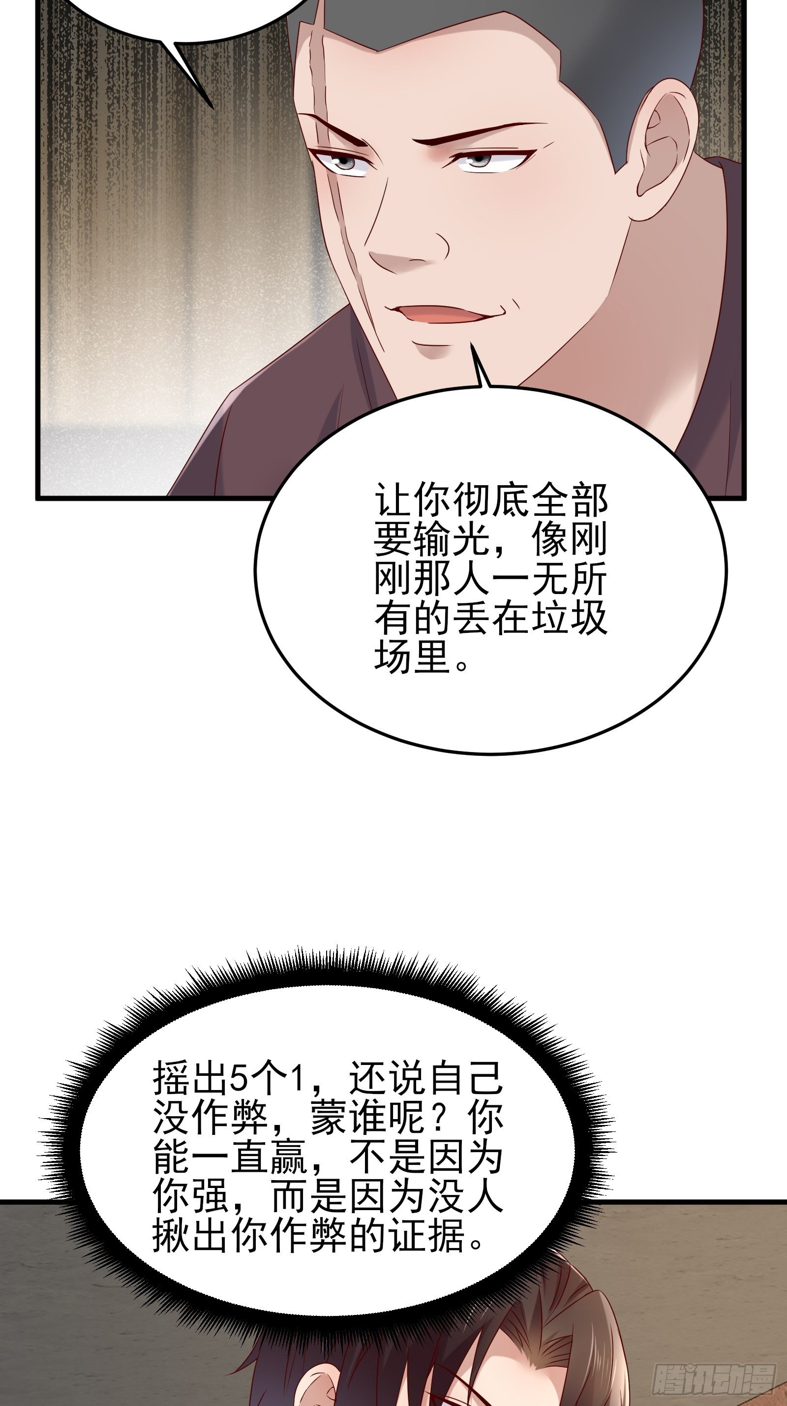 第88话 散财童子5