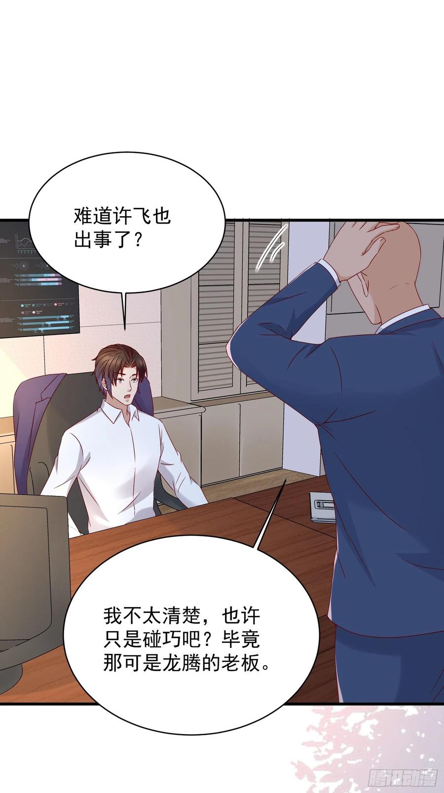 第46话 我又不是你秘书！27