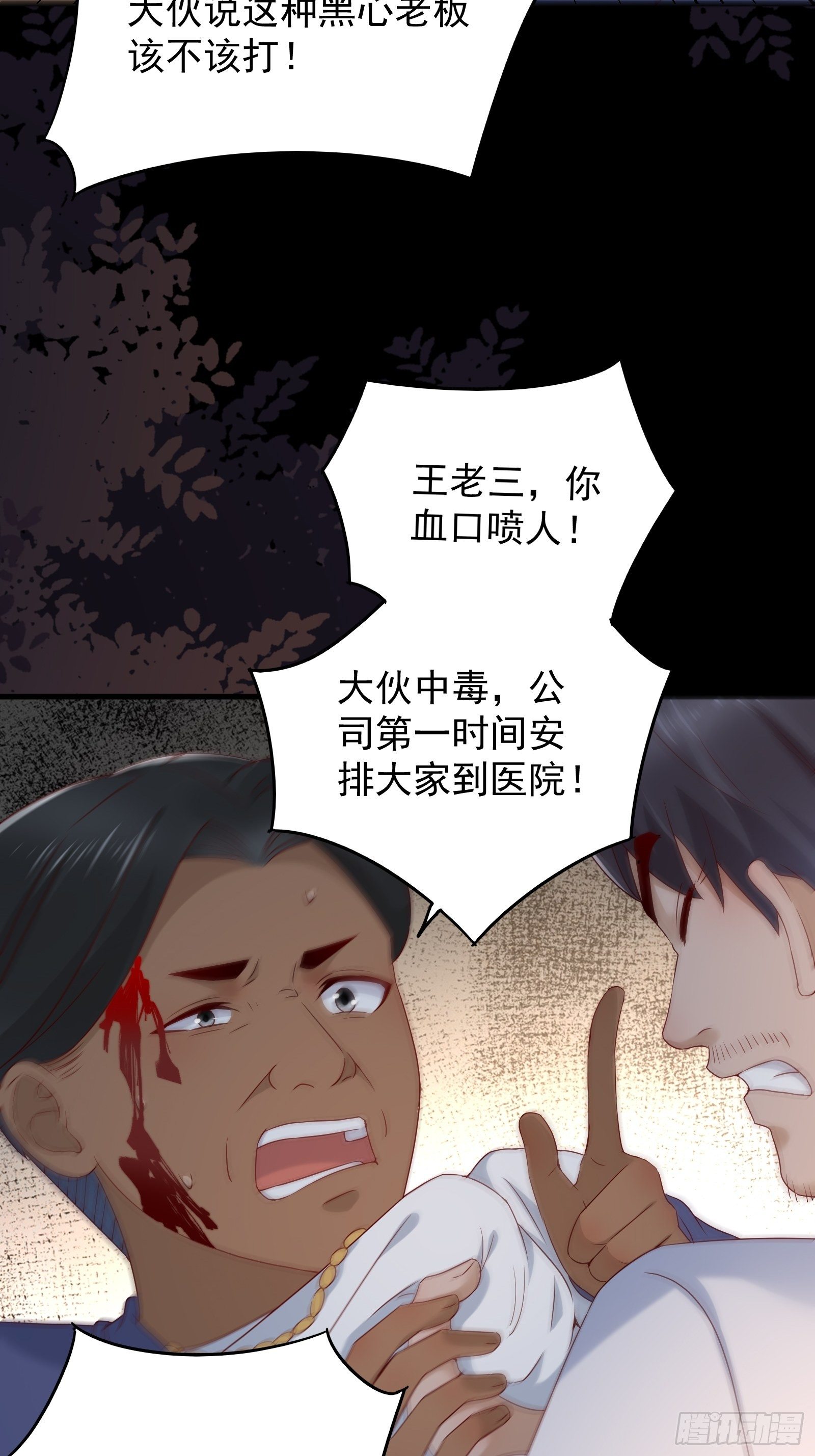 第70话 点数流失18