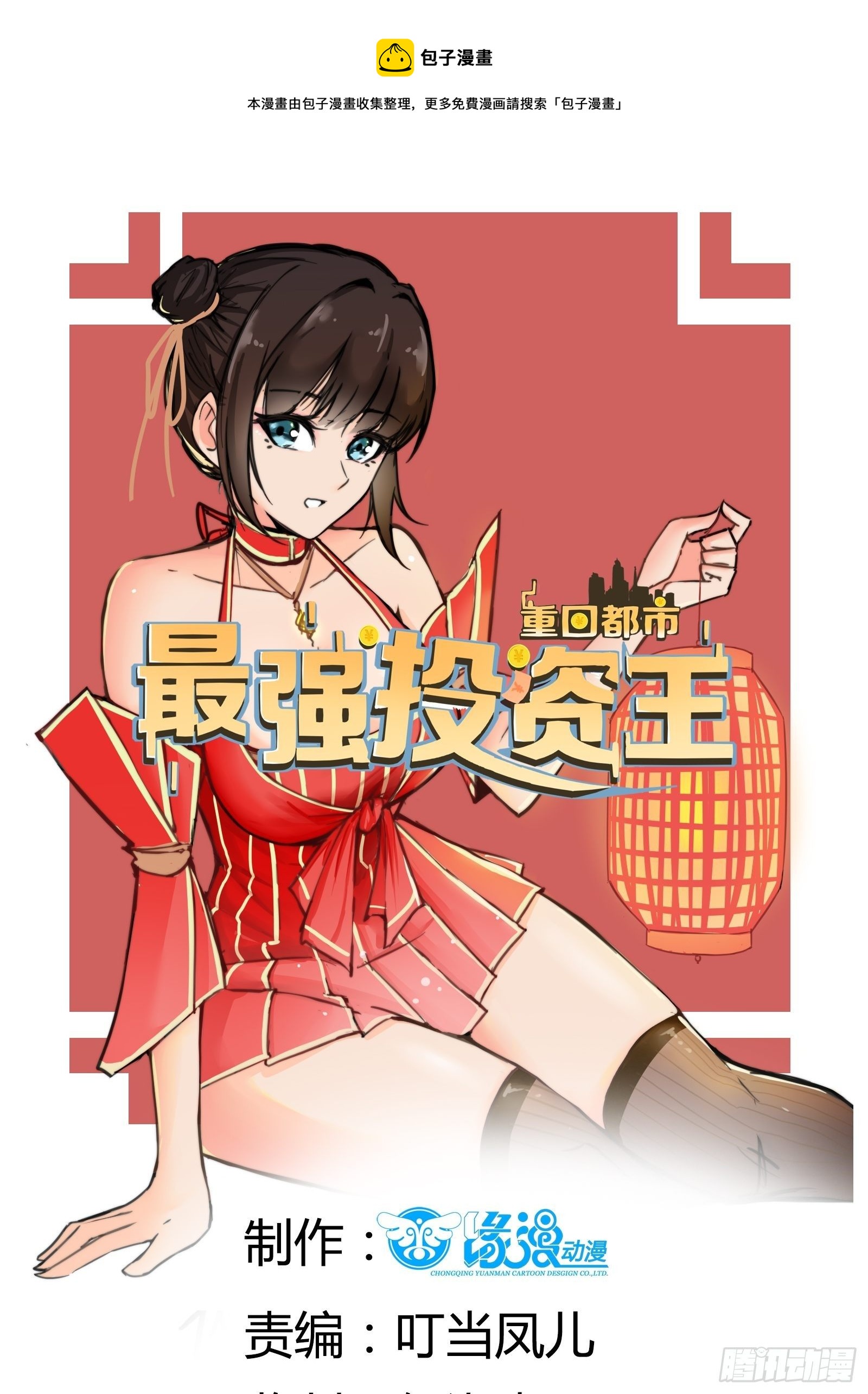 第73话 你们先杀了李彪0