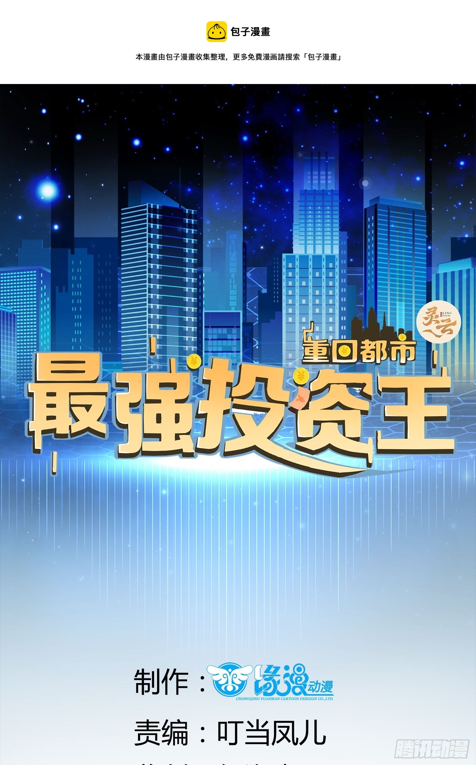 第32话 直接刷卡0