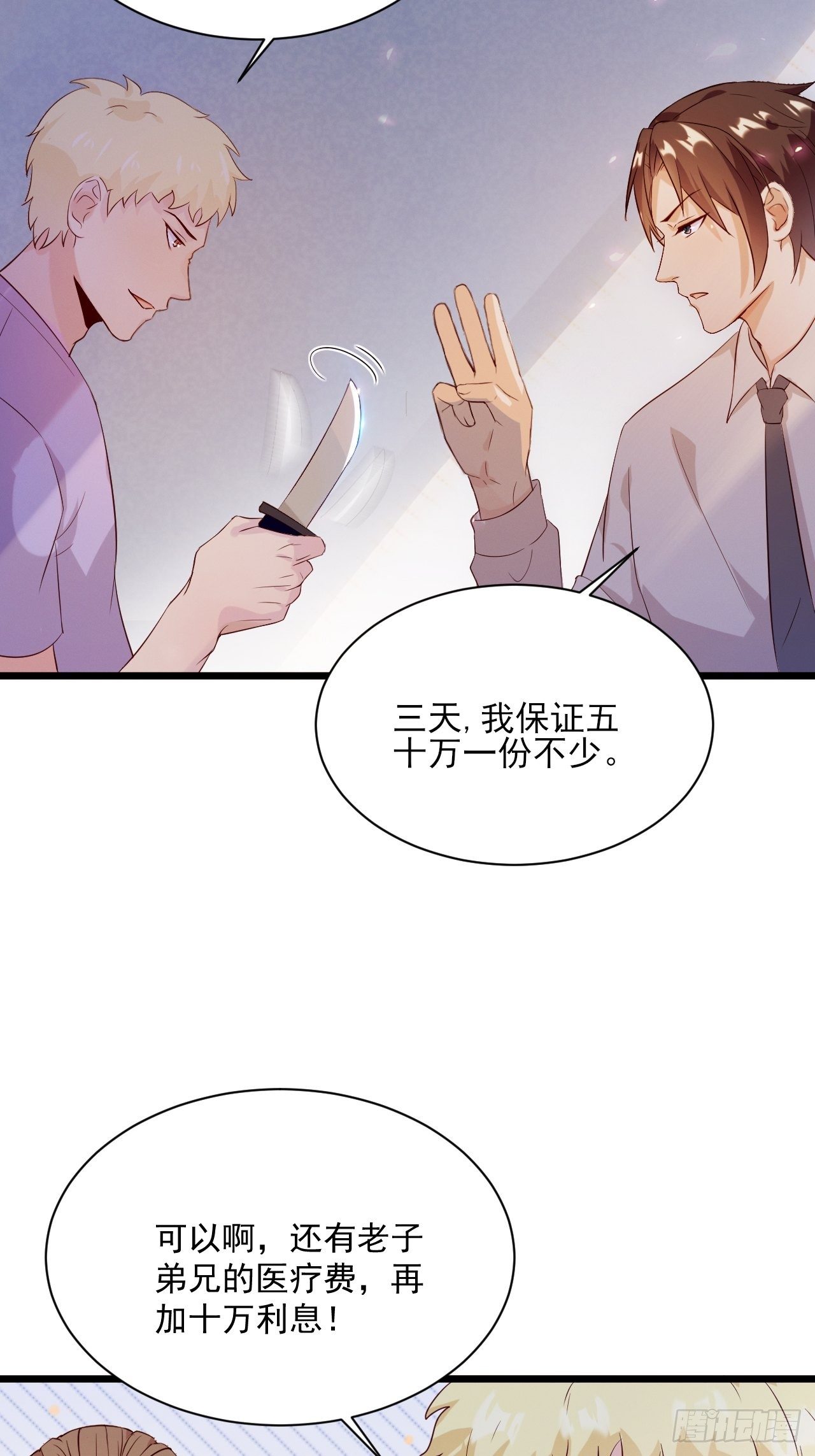 第3话 糟糕的系统11