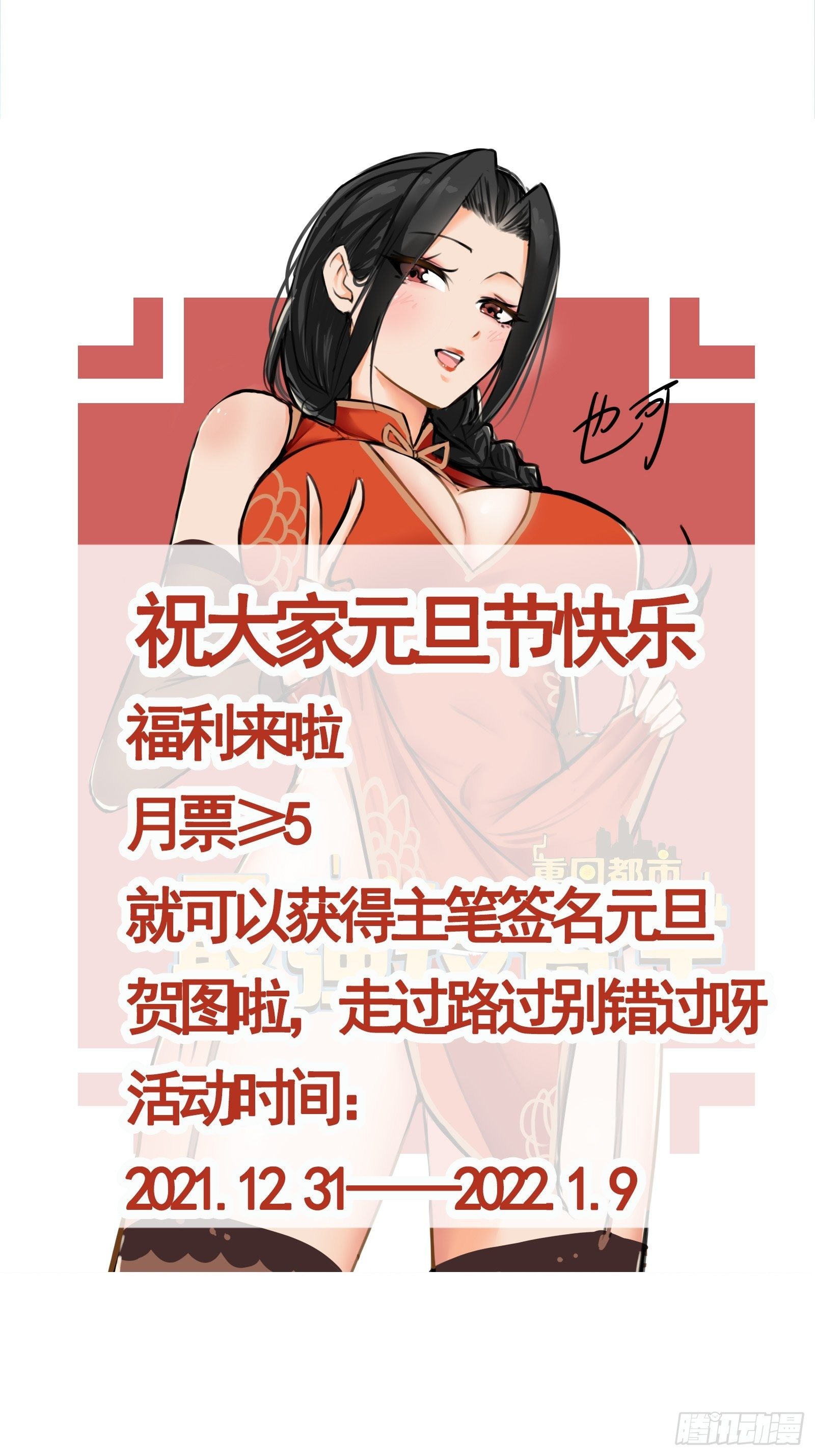 第64话 关于神使（元旦快乐）37