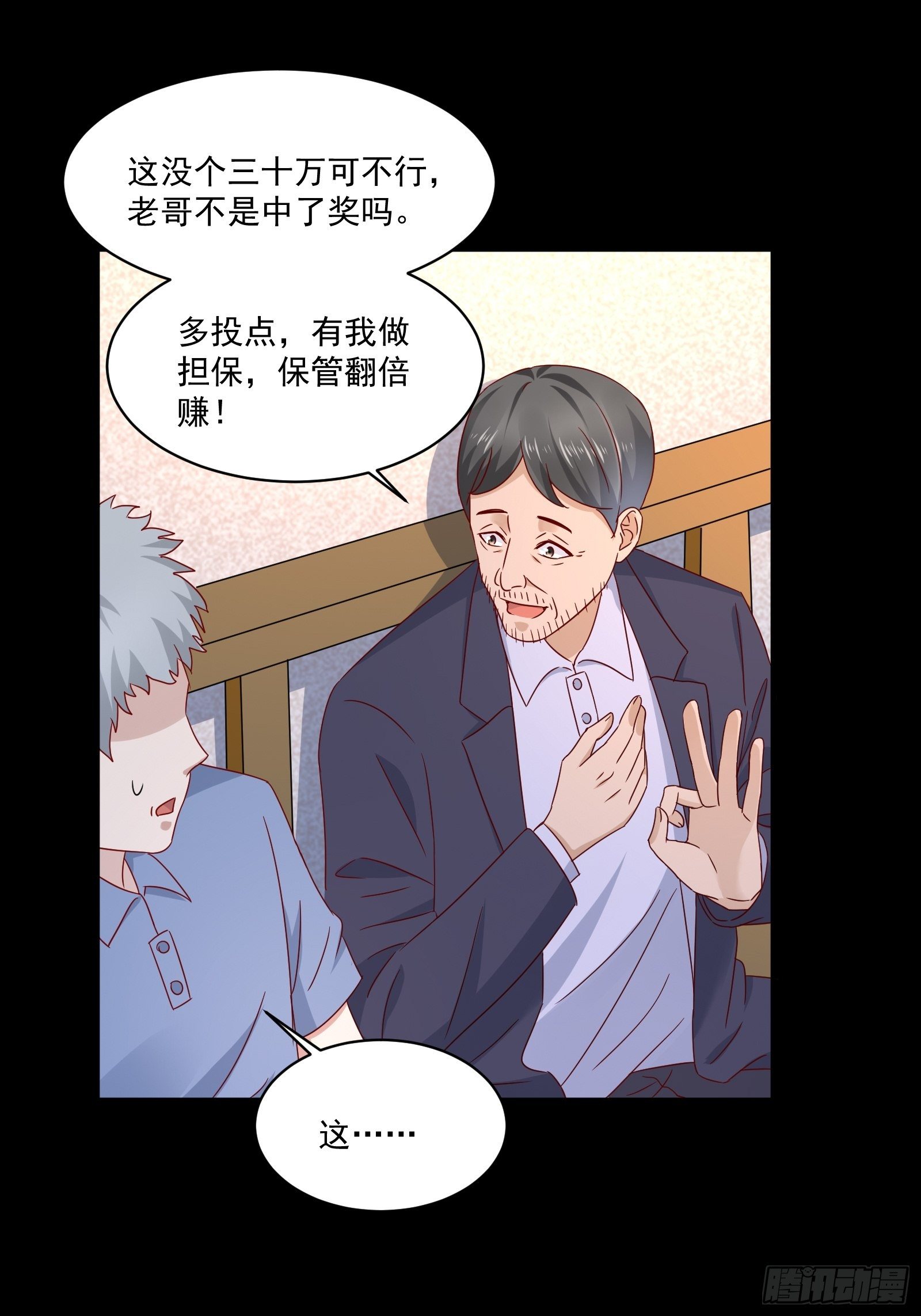 第29话 不可能投资29