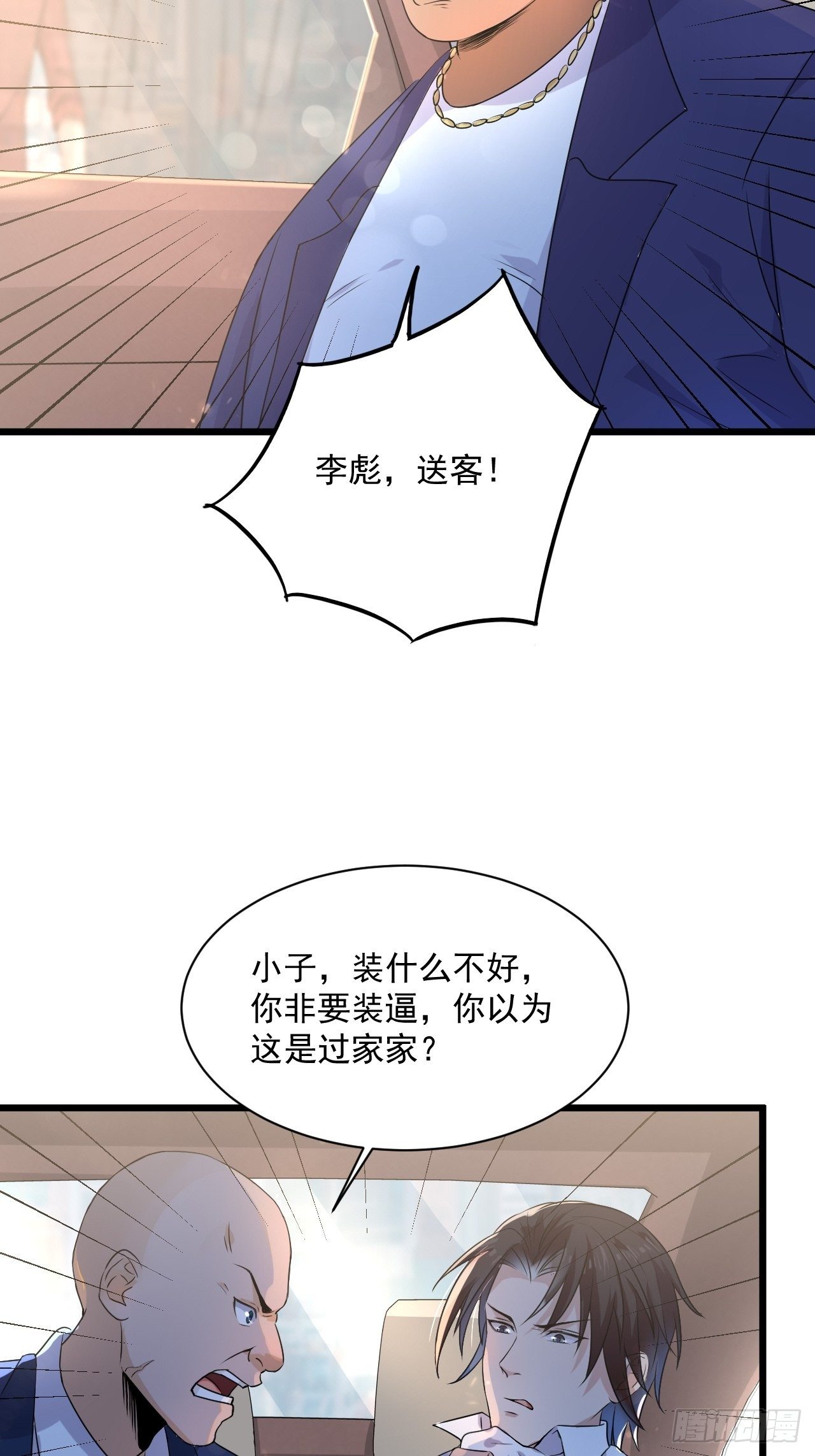 第5话 投资致富12