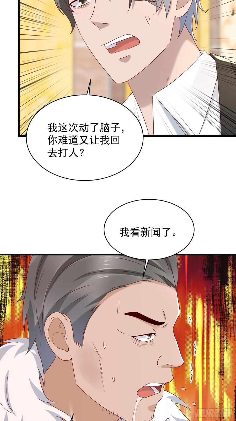 第57话 你个废物！23
