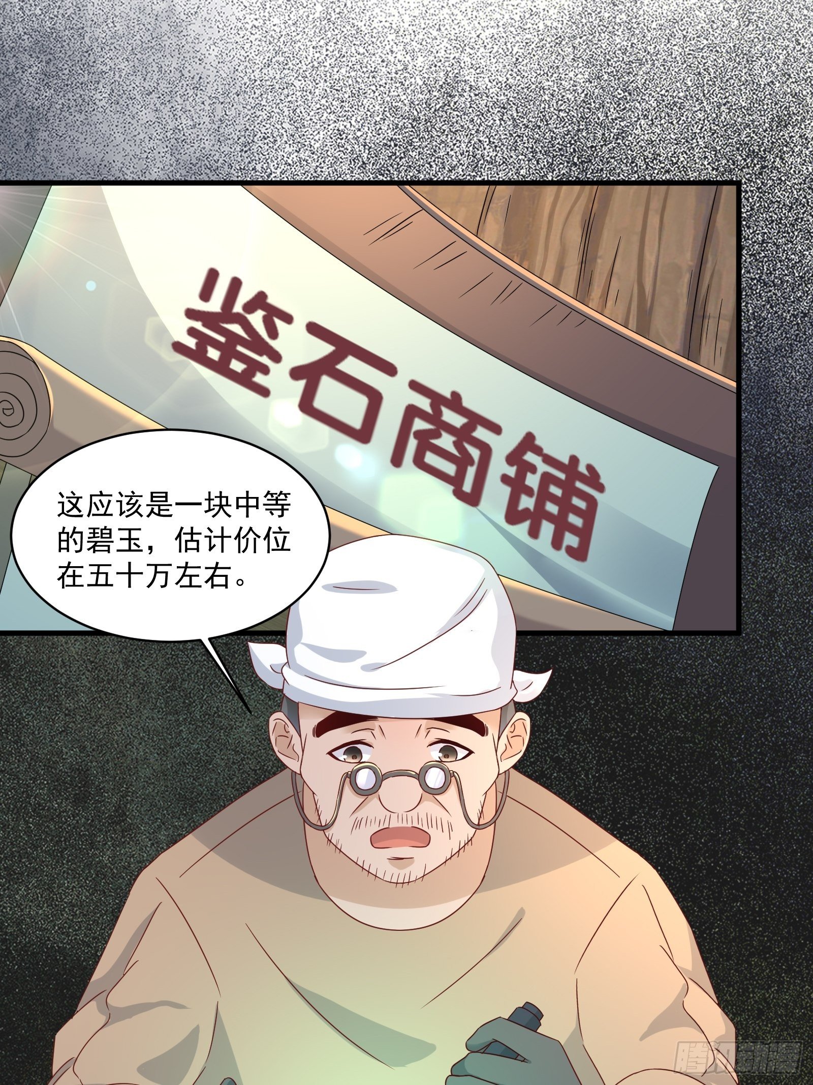 第32话 直接刷卡12