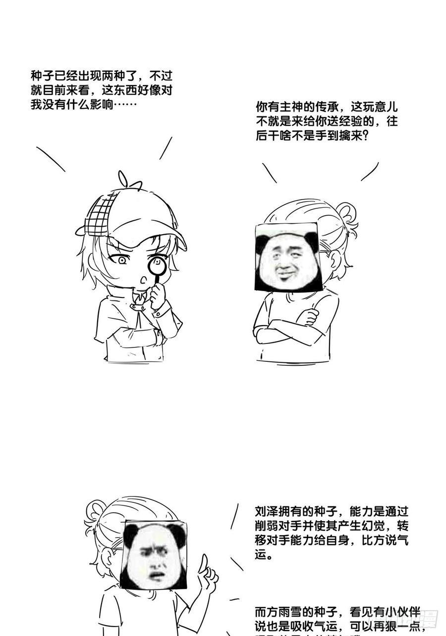 第34话 他好像很怕我35