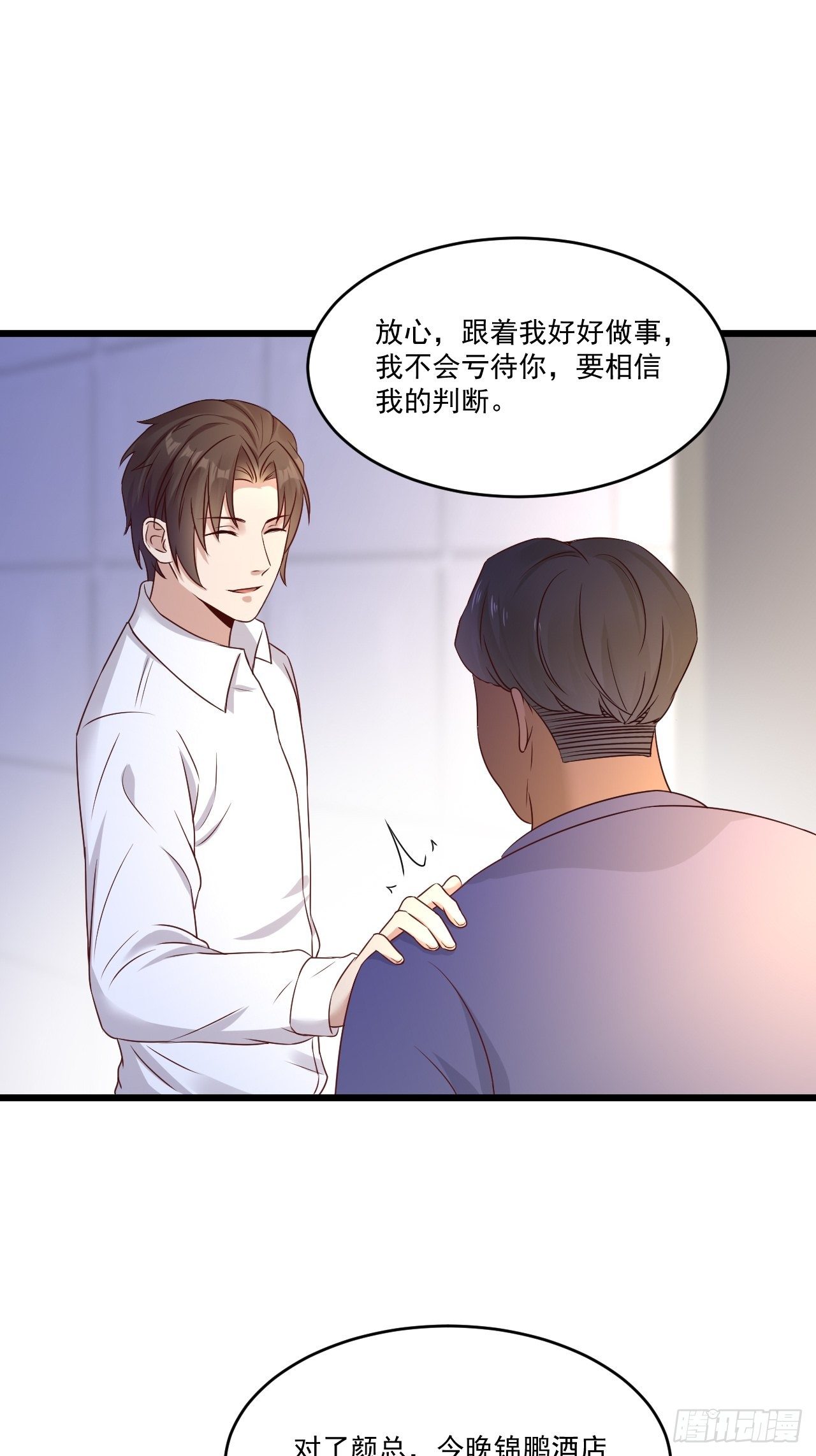 第6话 投资酒会18