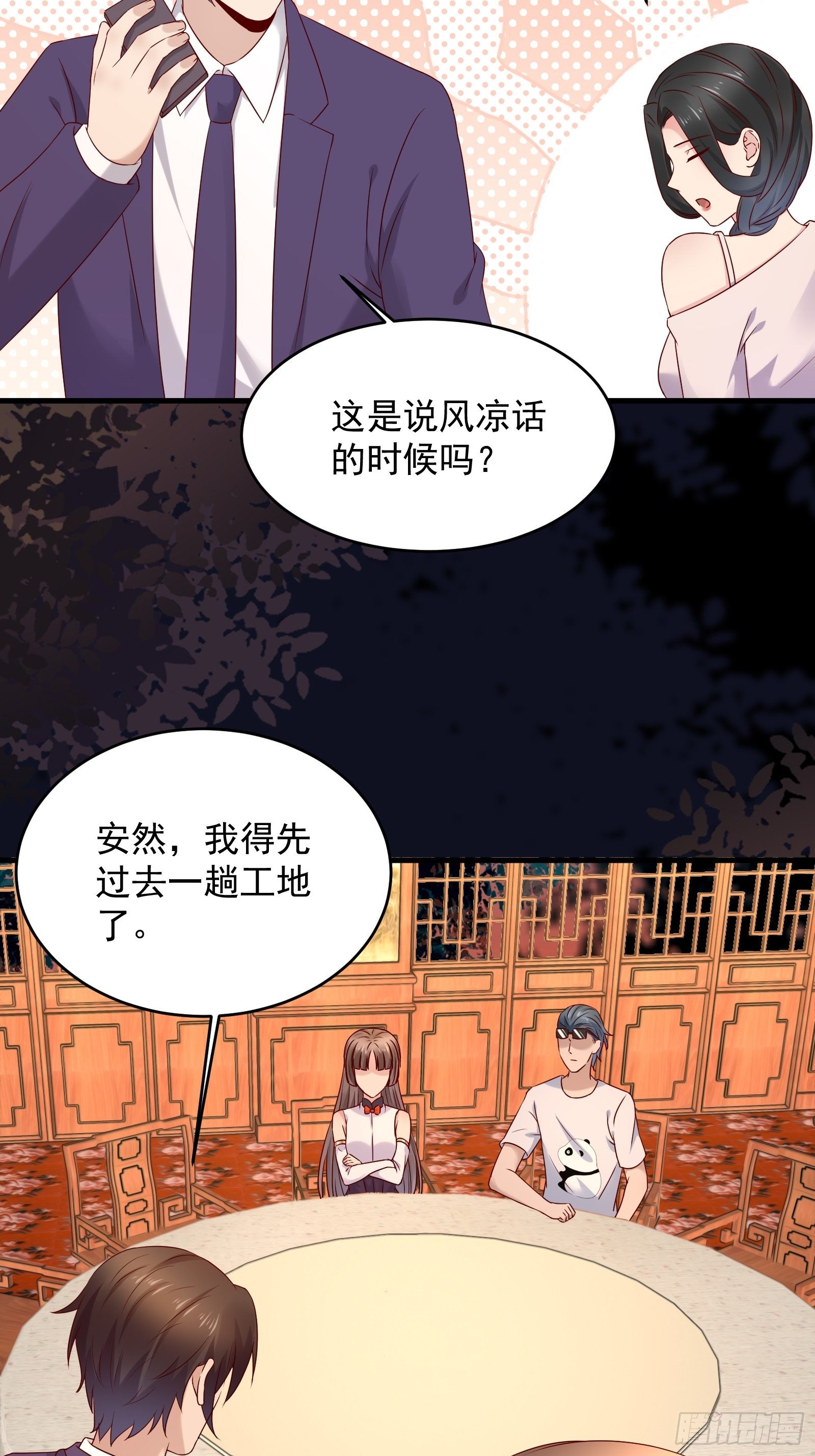 第70话 点数流失4