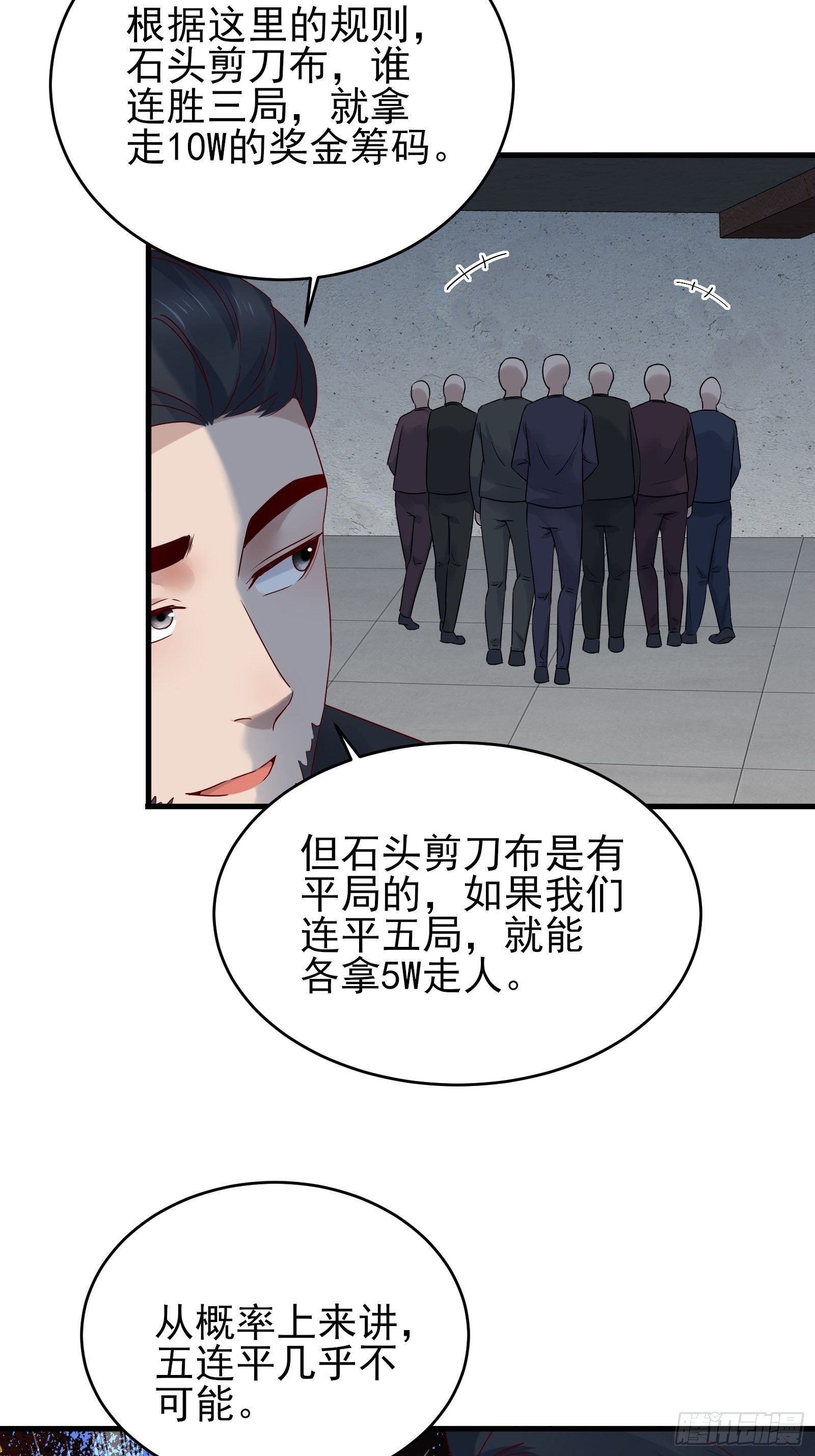 第82话 赌的就是人性23
